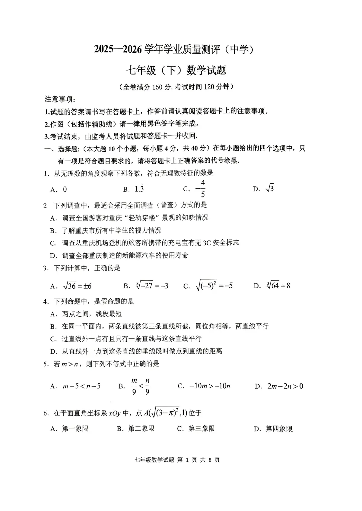 2026九龙坡区25 26初一下数学期末区考试卷预览图