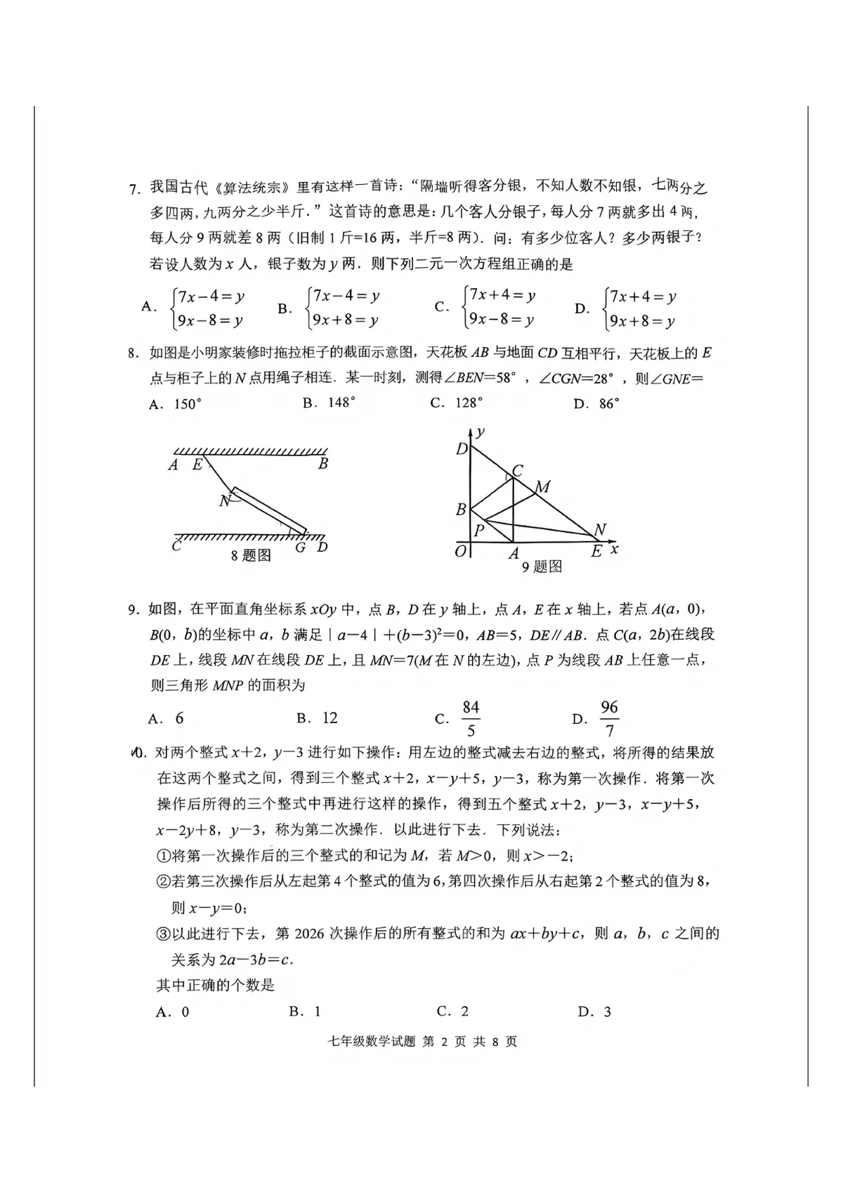 2026九龙坡区25 26初一下数学期末区考试卷第2页预览