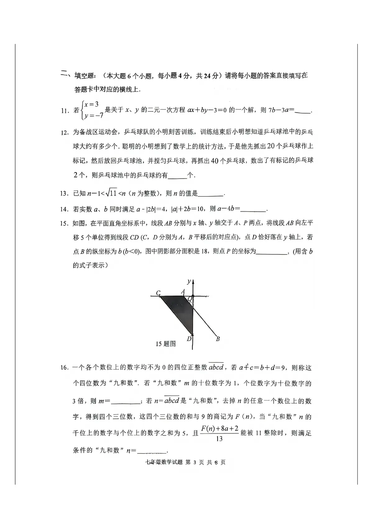 2026九龙坡区25 26初一下数学期末区考试卷第3页预览