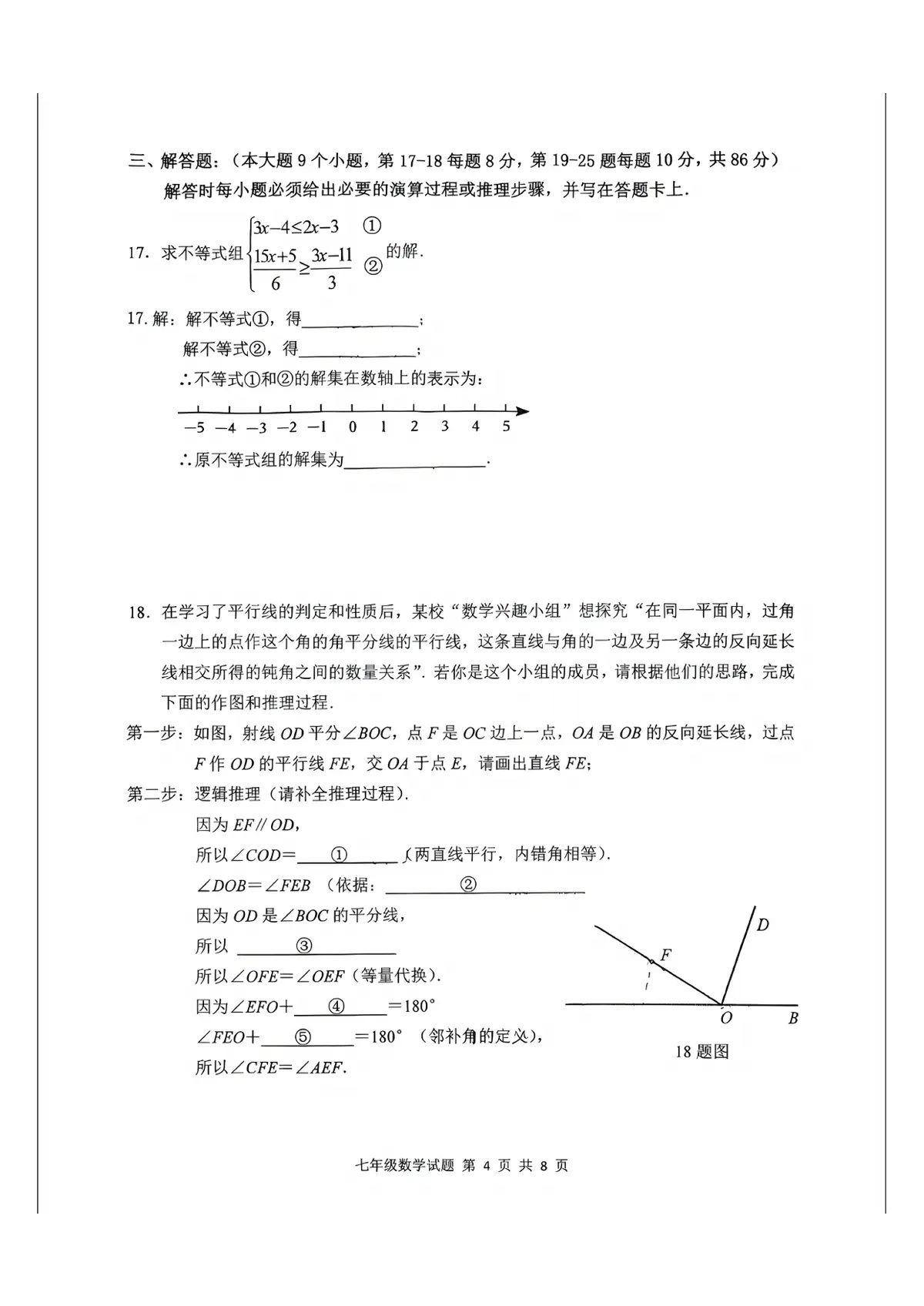 2026九龙坡区25 26初一下数学期末区考试卷第4页预览