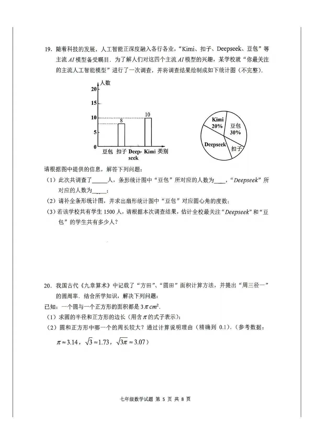 2026九龙坡区25 26初一下数学期末区考试卷第5页预览