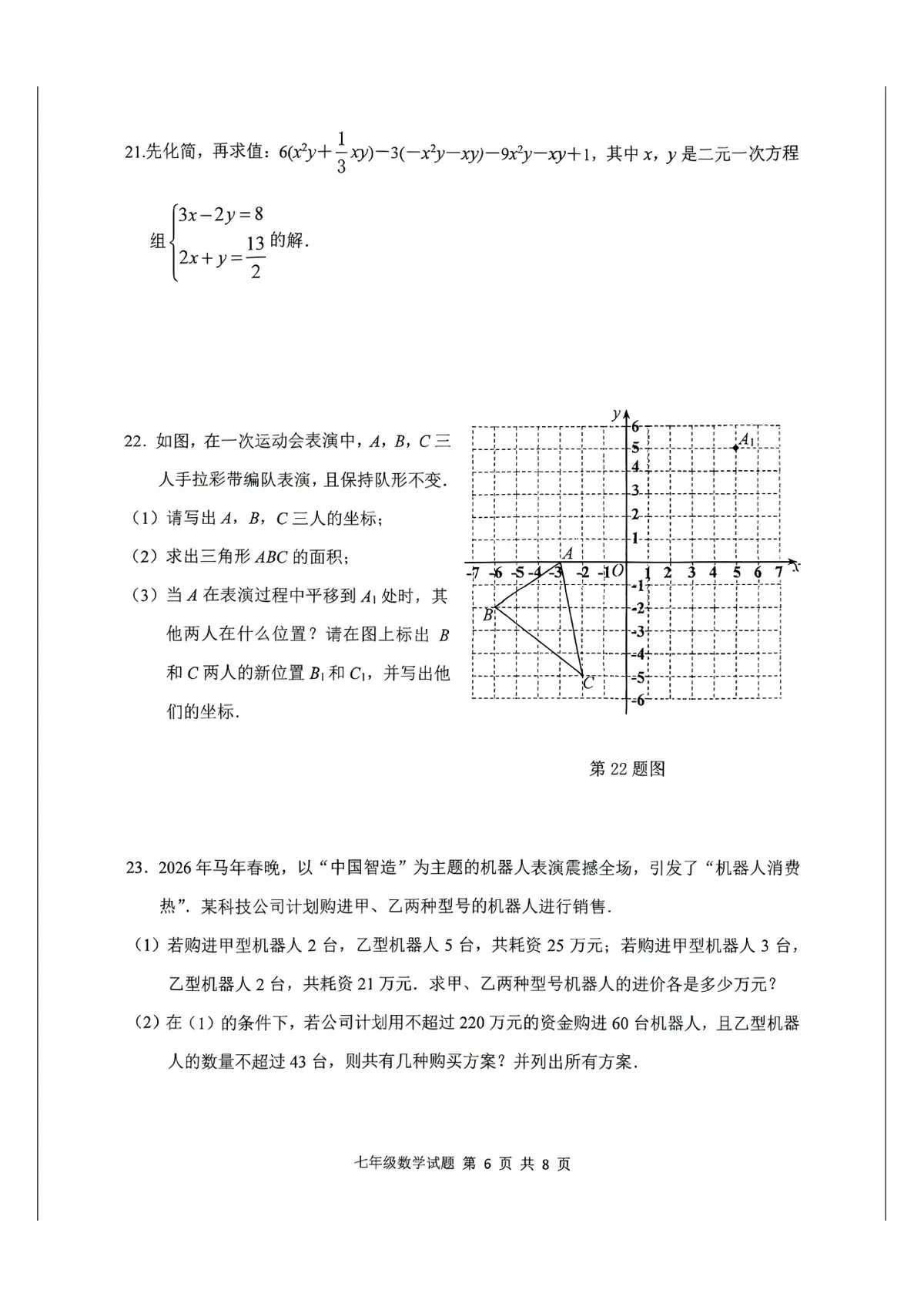 2026九龙坡区25 26初一下数学期末区考试卷第6页预览