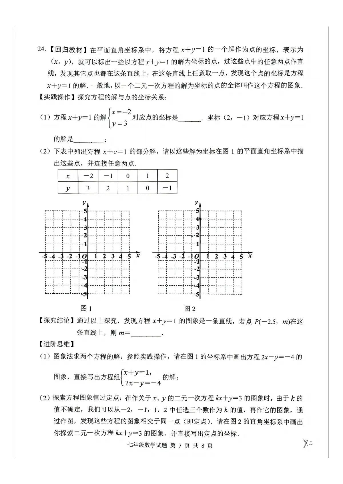 2026九龙坡区25 26初一下数学期末区考试卷第7页预览