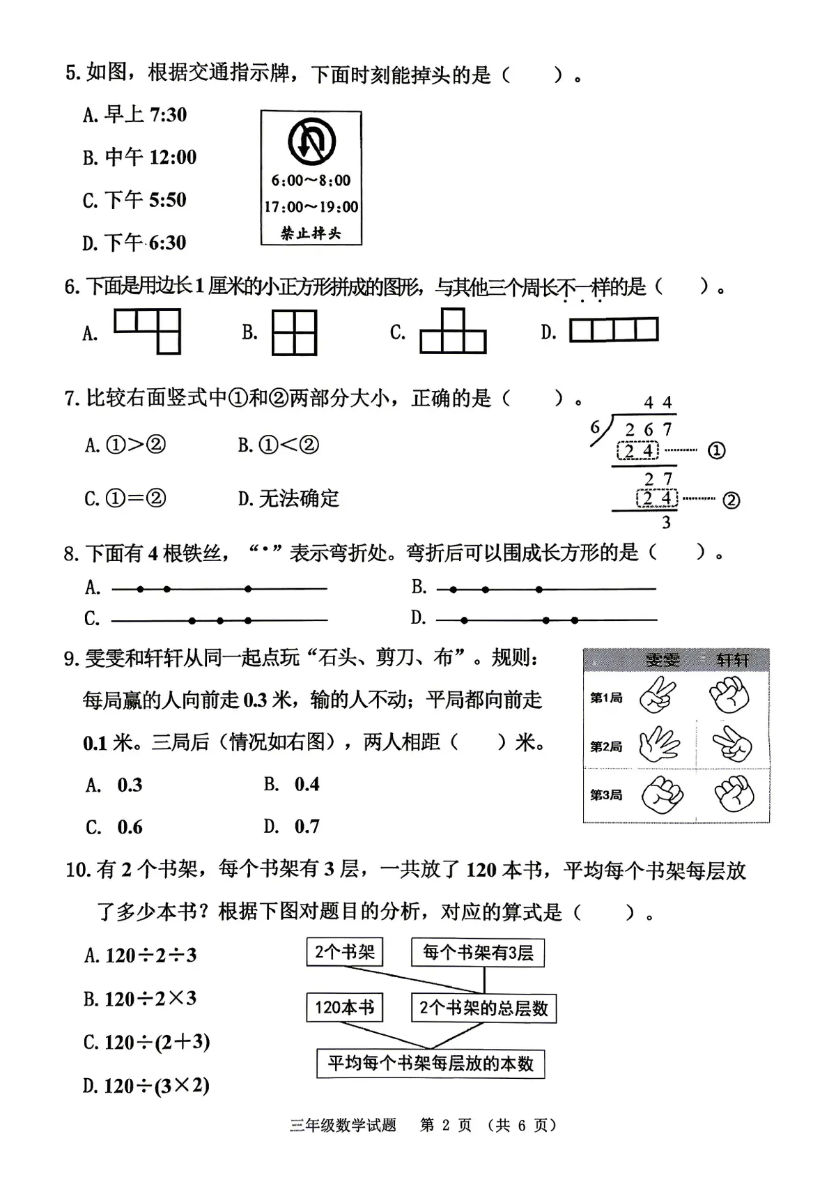 九龙坡区2025 2026学年度三年级下册数学期末试题第2页预览