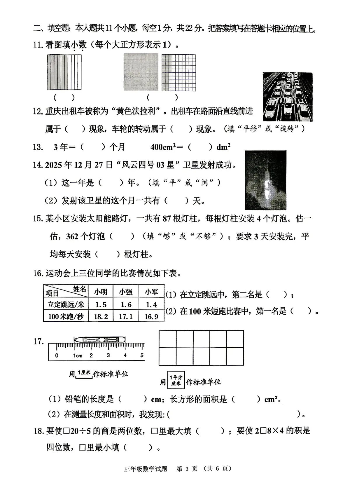 九龙坡区2025 2026学年度三年级下册数学期末试题第3页预览