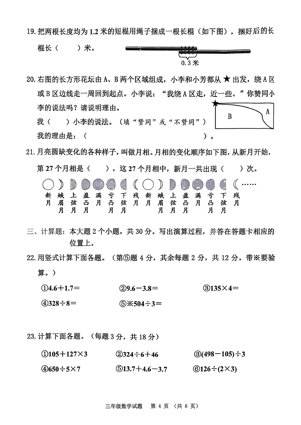 九龙坡区2025 2026学年度三年级下册数学期末试题第4页预览