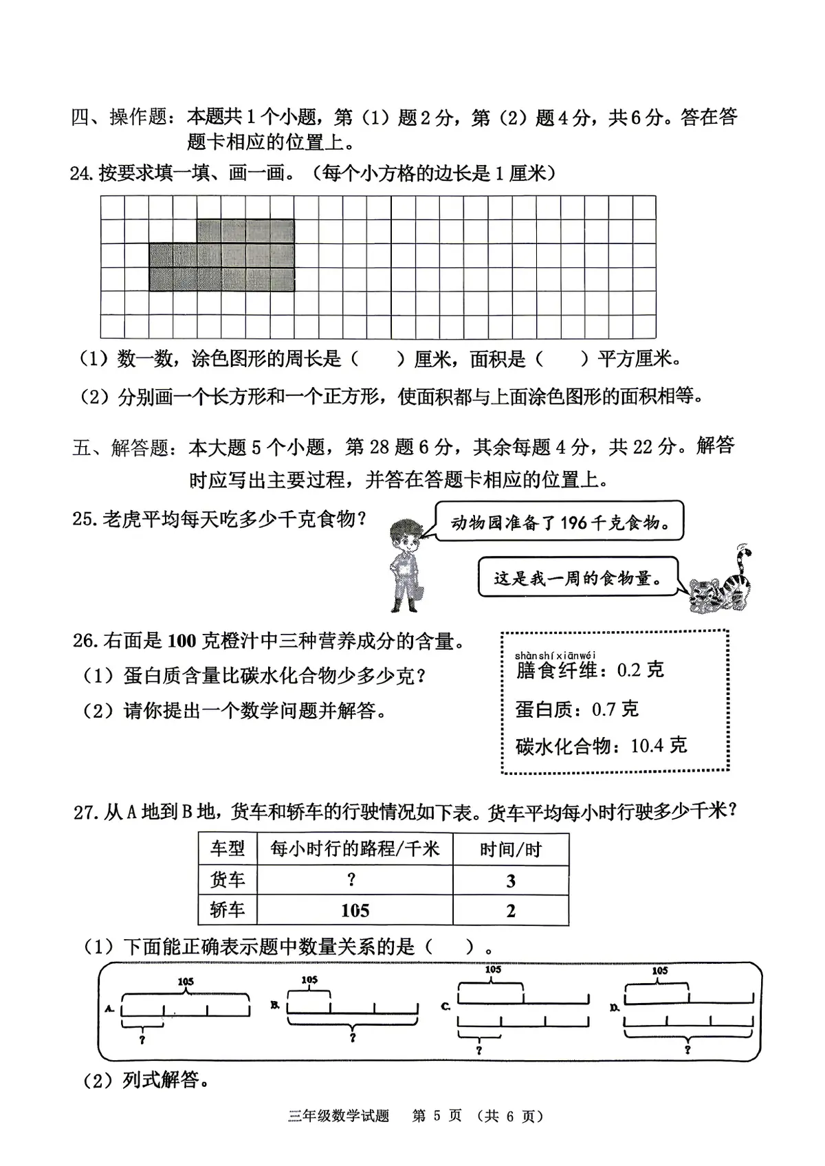 九龙坡区2025 2026学年度三年级下册数学期末试题第5页预览