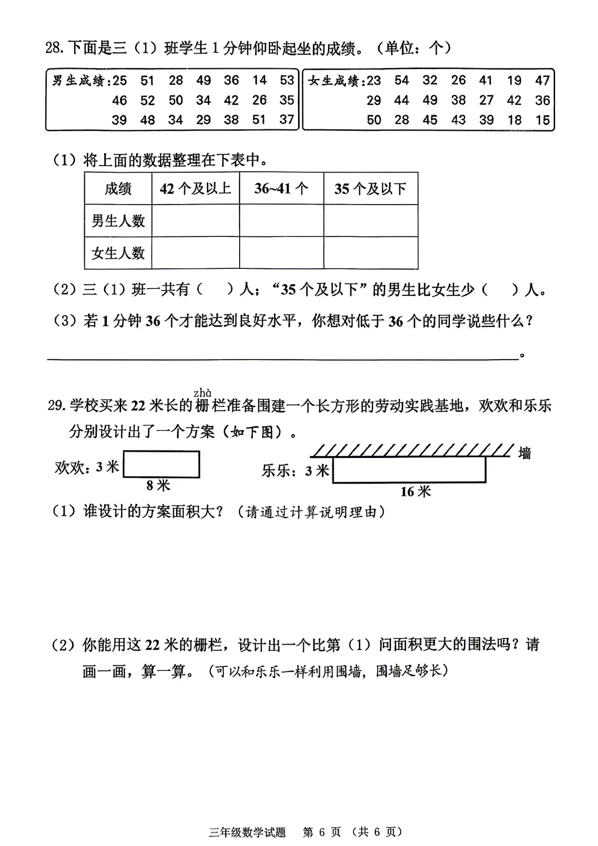 九龙坡区2025 2026学年度三年级下册数学期末试题第6页预览