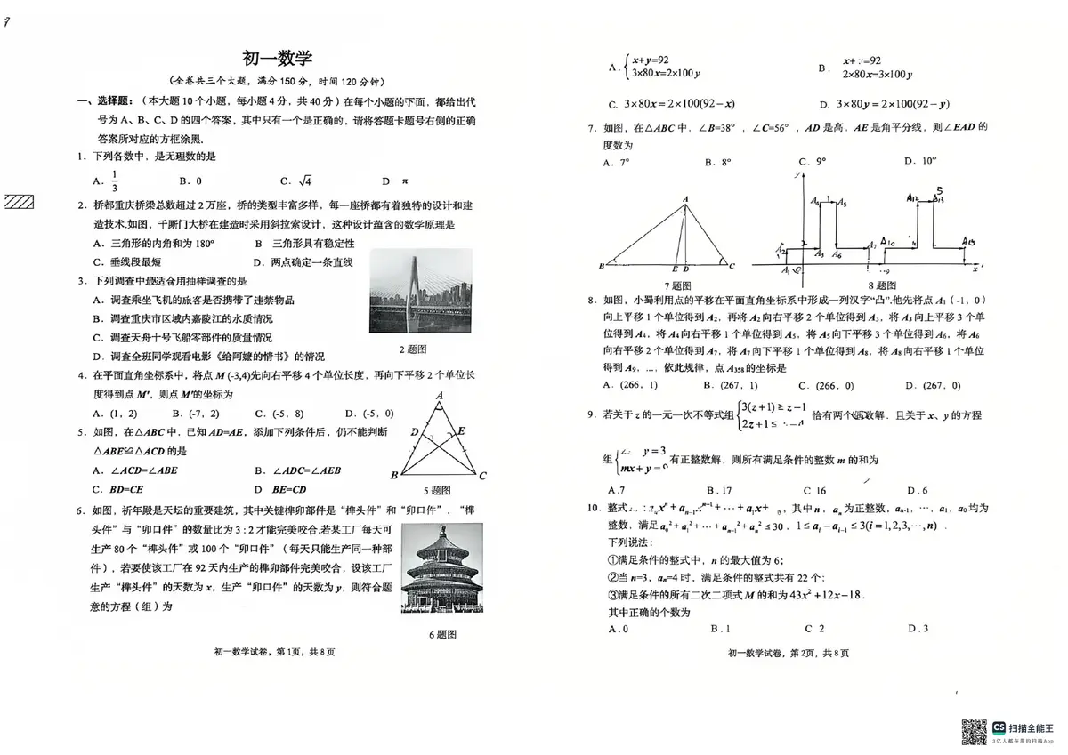 2026数学试卷 两巴初一数学原卷预览图