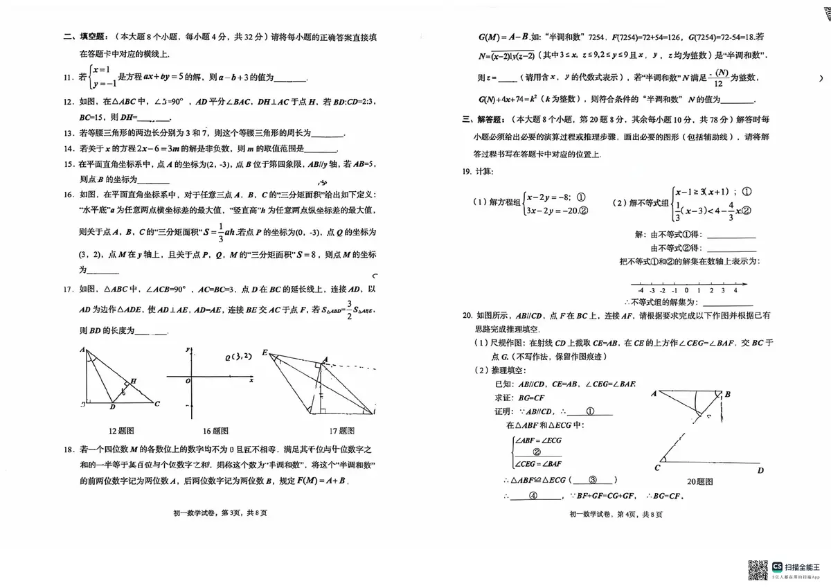 2026数学试卷 两巴初一数学原卷第2页预览