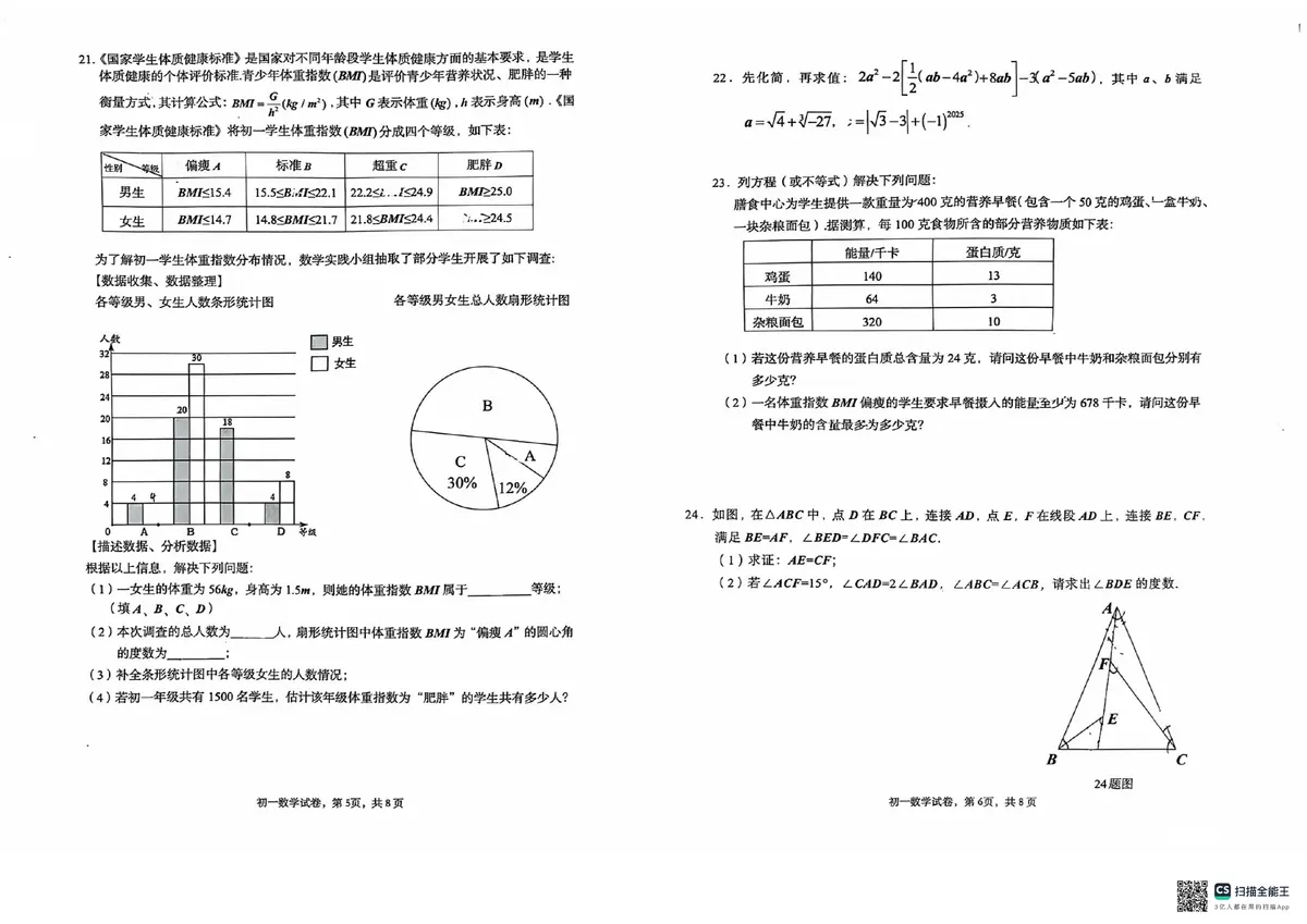 2026数学试卷 两巴初一数学原卷第3页预览