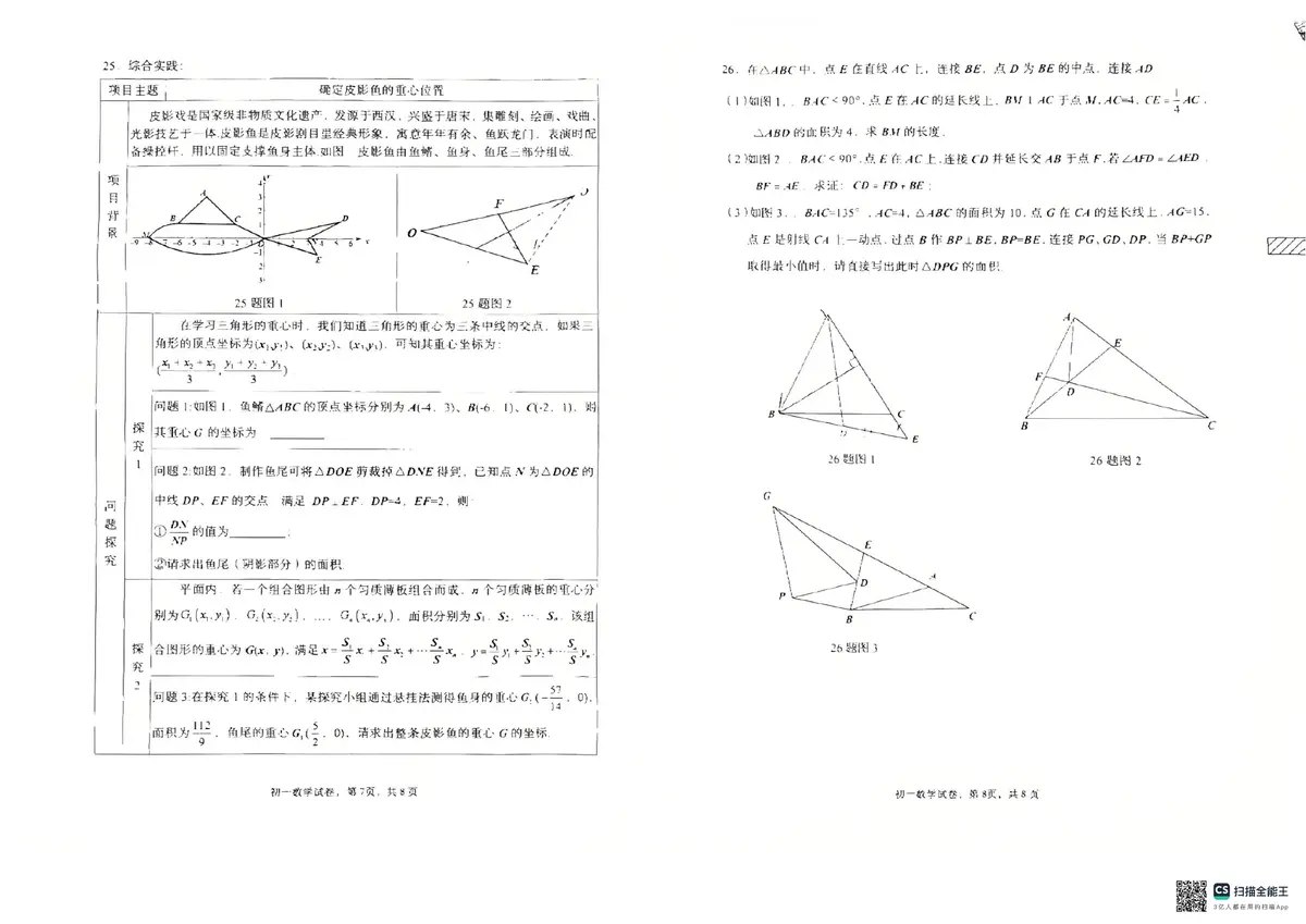 2026数学试卷 两巴初一数学原卷第4页预览