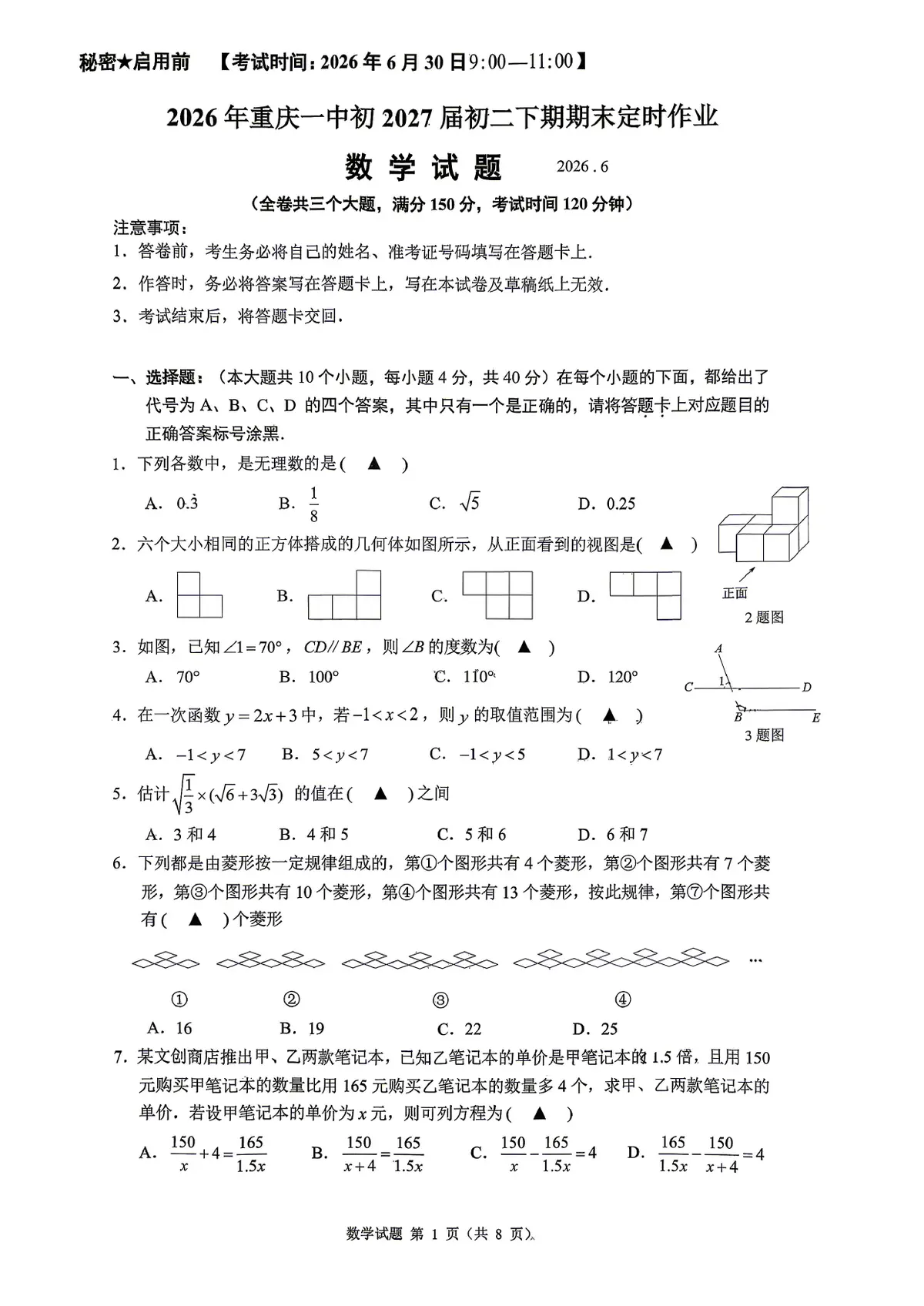 一中2027届八下期末数学试卷预览图