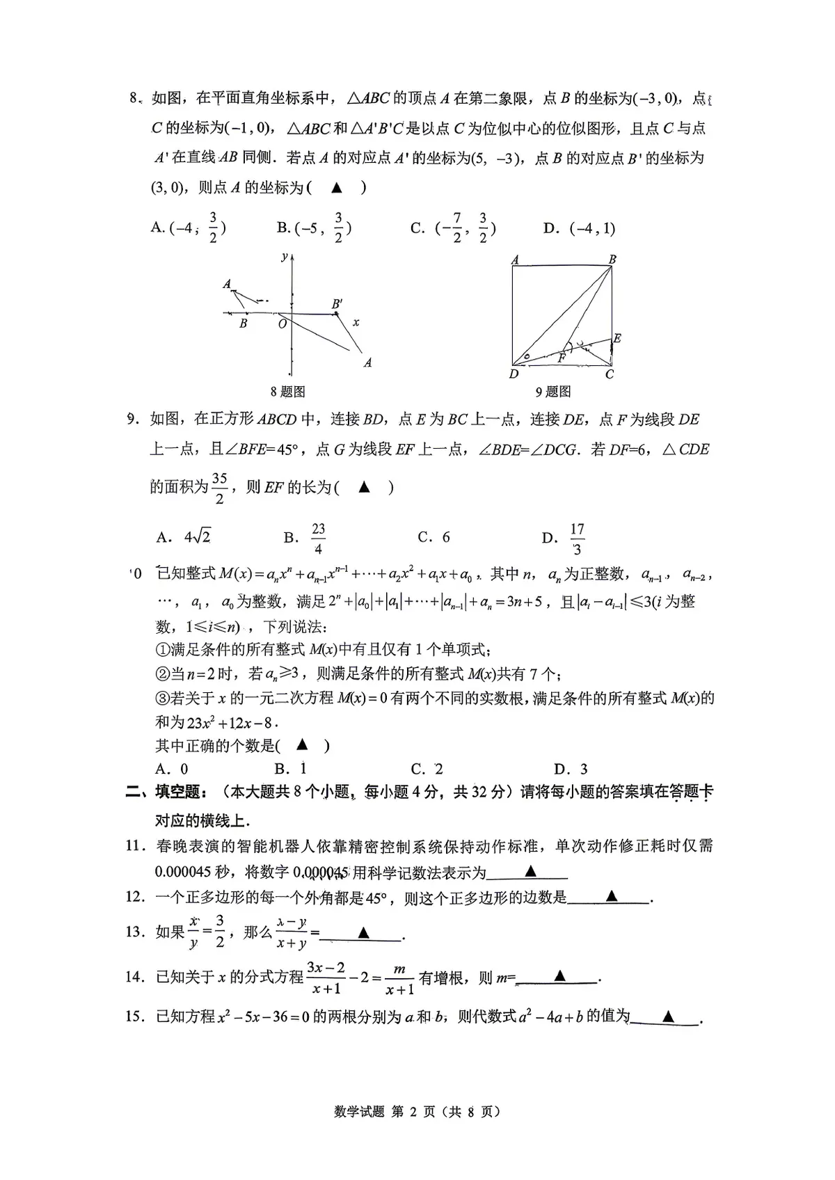 一中2027届八下期末数学试卷第2页预览