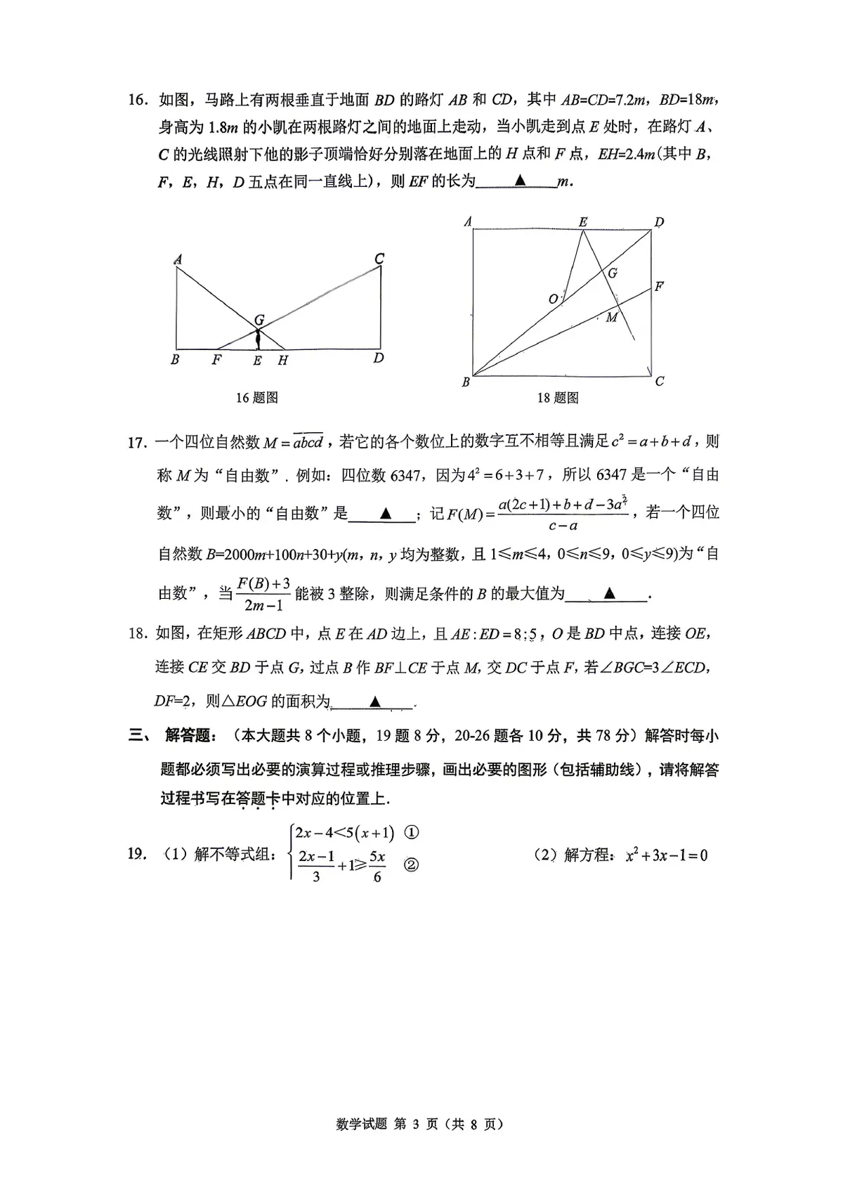 一中2027届八下期末数学试卷第3页预览