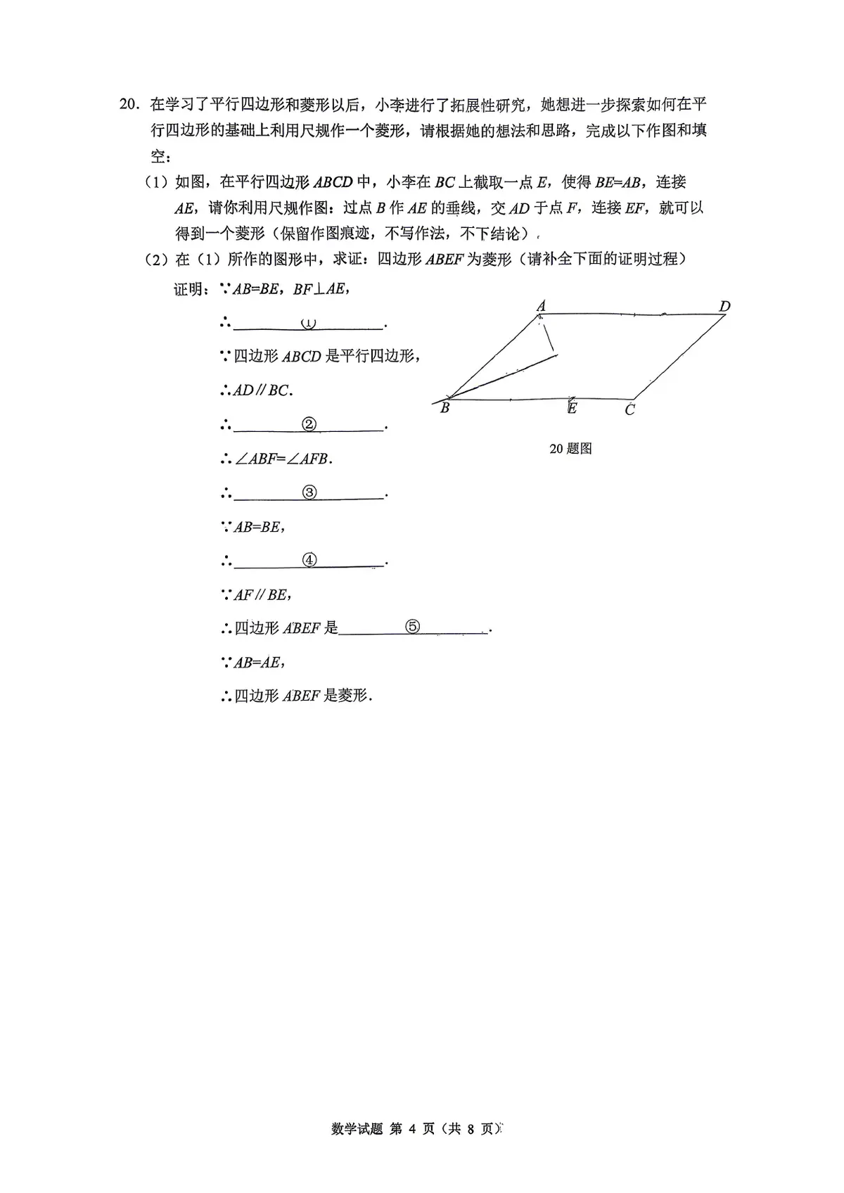 一中2027届八下期末数学试卷第4页预览