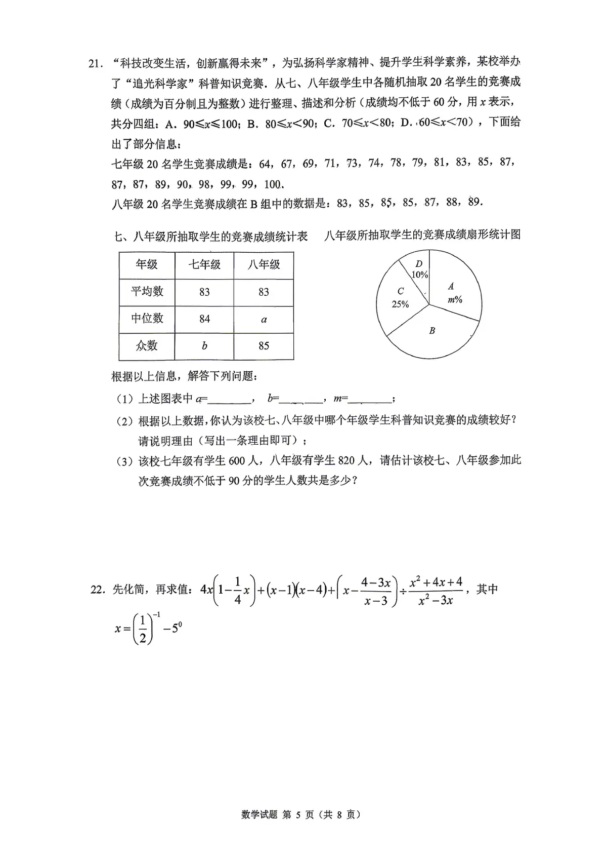 一中2027届八下期末数学试卷第5页预览