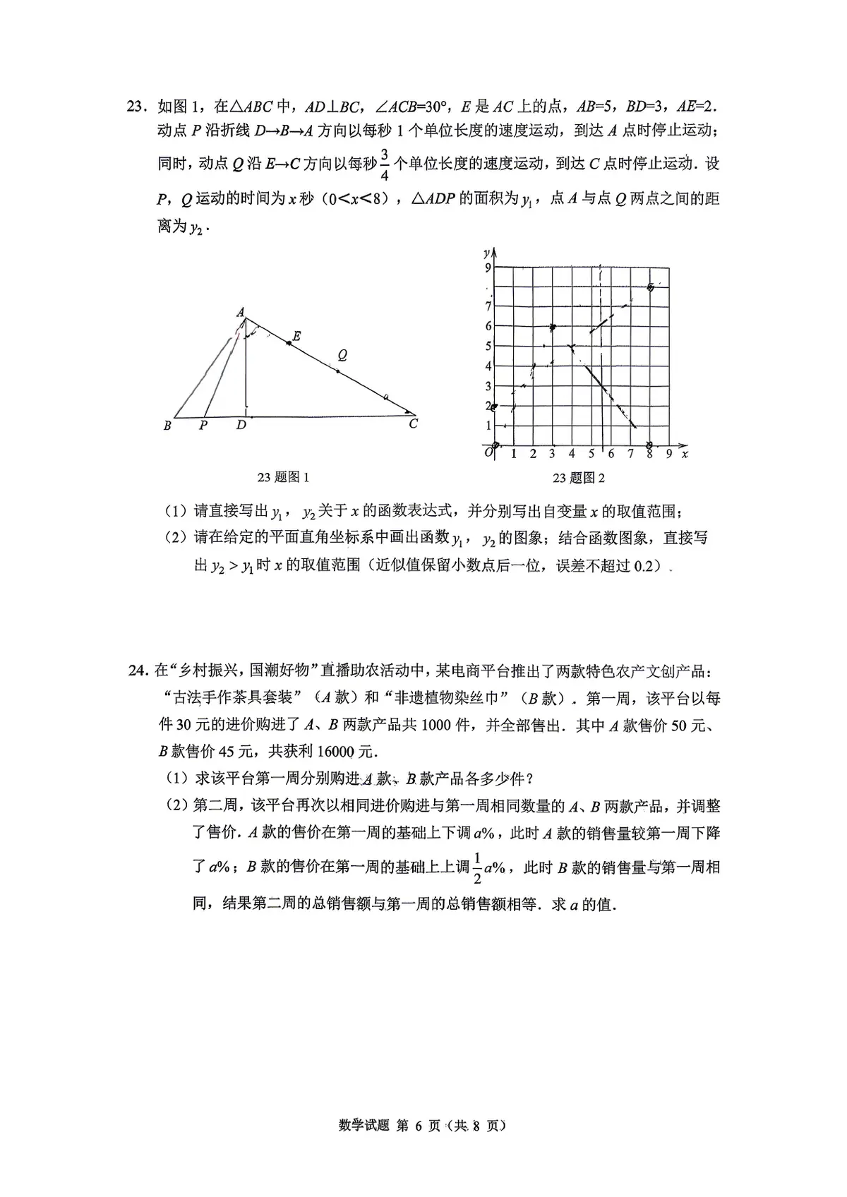 一中2027届八下期末数学试卷第6页预览