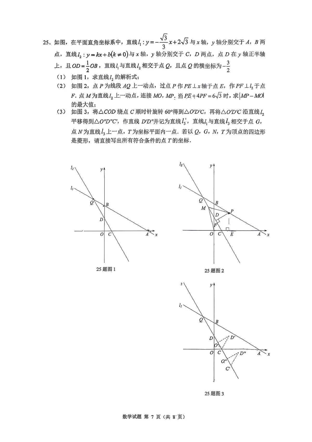 一中2027届八下期末数学试卷第7页预览