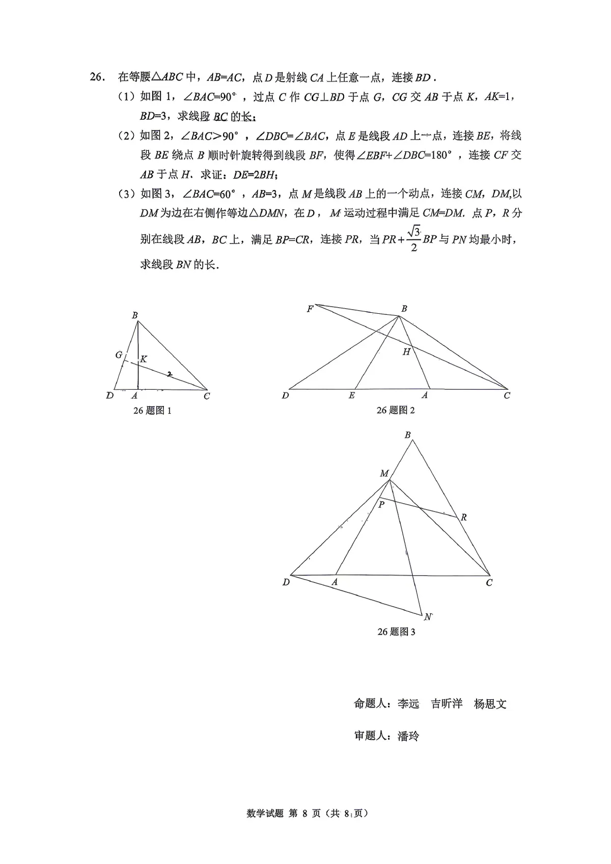一中2027届八下期末数学试卷第8页预览