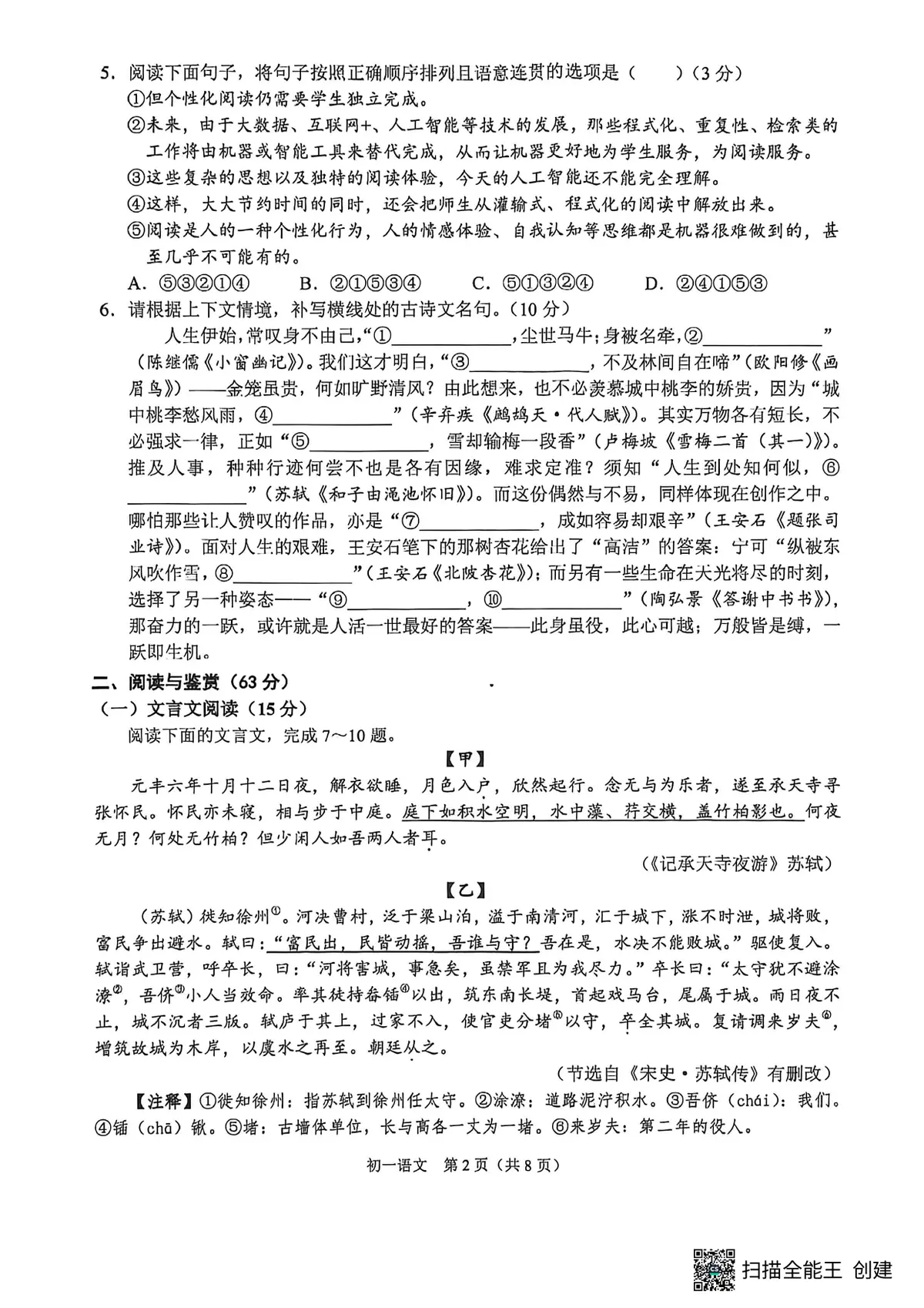 2026西南大学附中期末考试初一语文试题(1)第2页预览