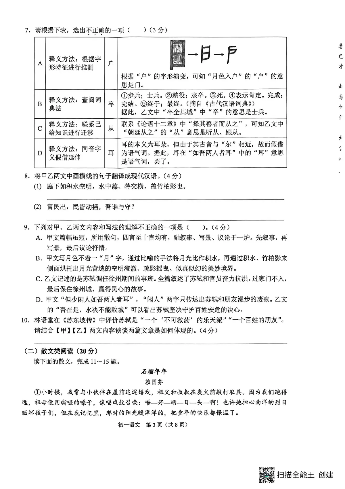 2026西南大学附中期末考试初一语文试题(1)第3页预览