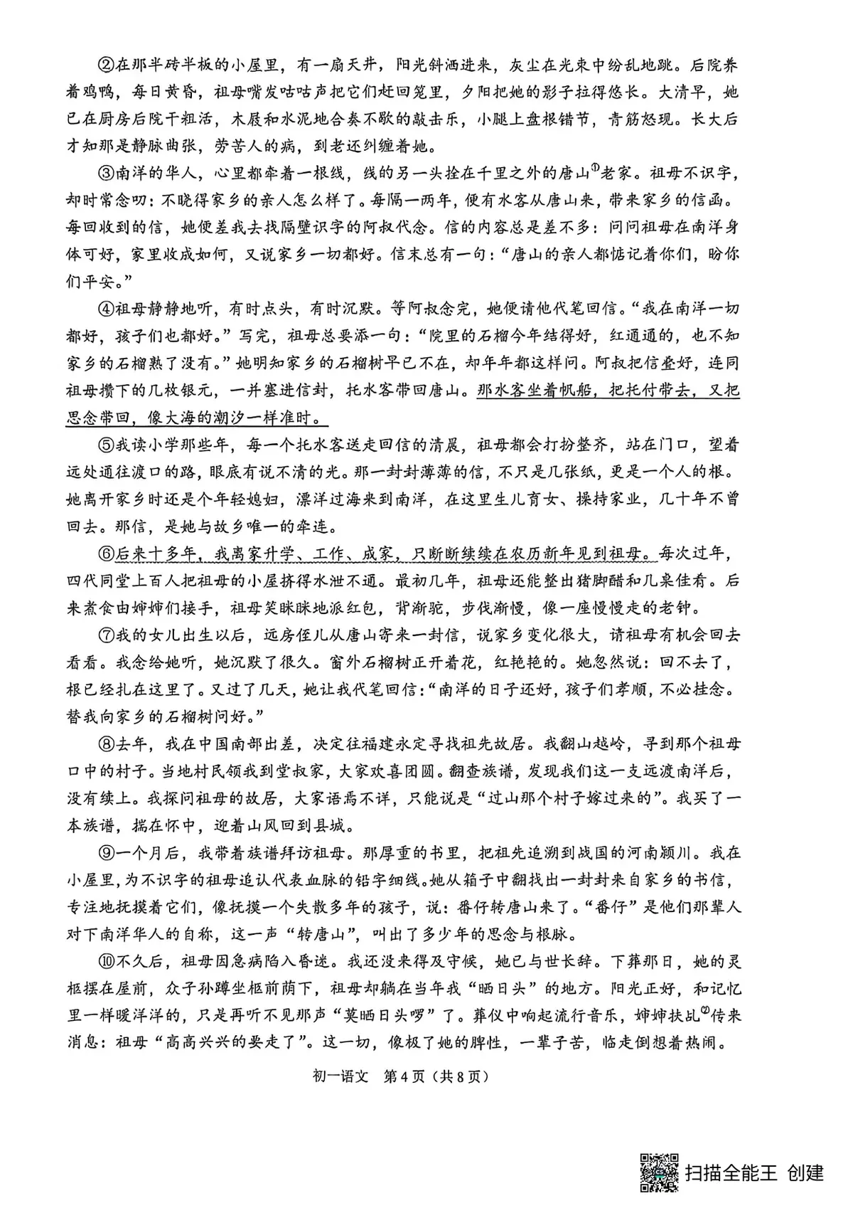 2026西南大学附中期末考试初一语文试题(1)第4页预览