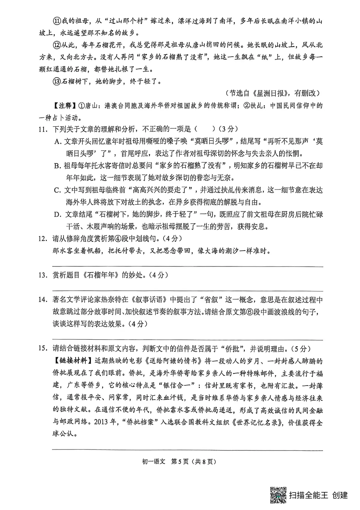 2026西南大学附中期末考试初一语文试题(1)第5页预览