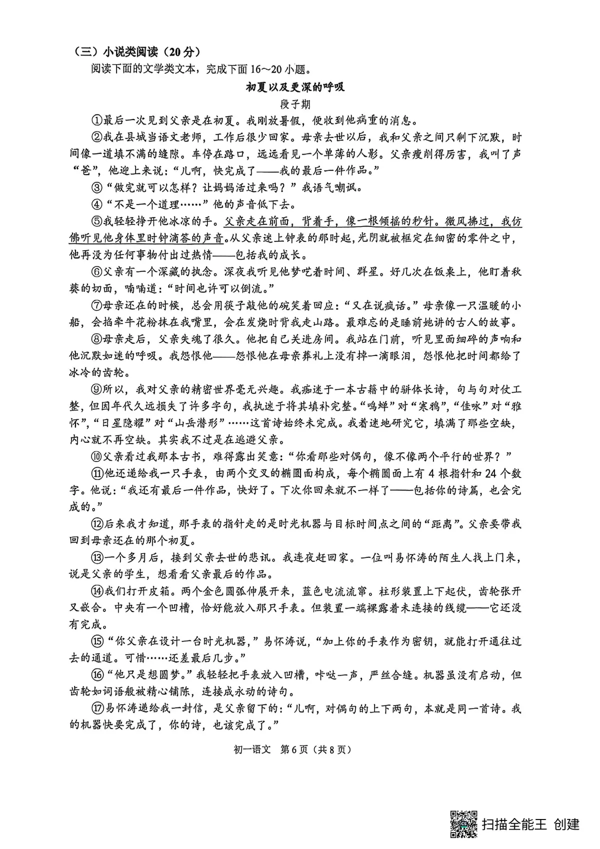 2026西南大学附中期末考试初一语文试题(1)第6页预览