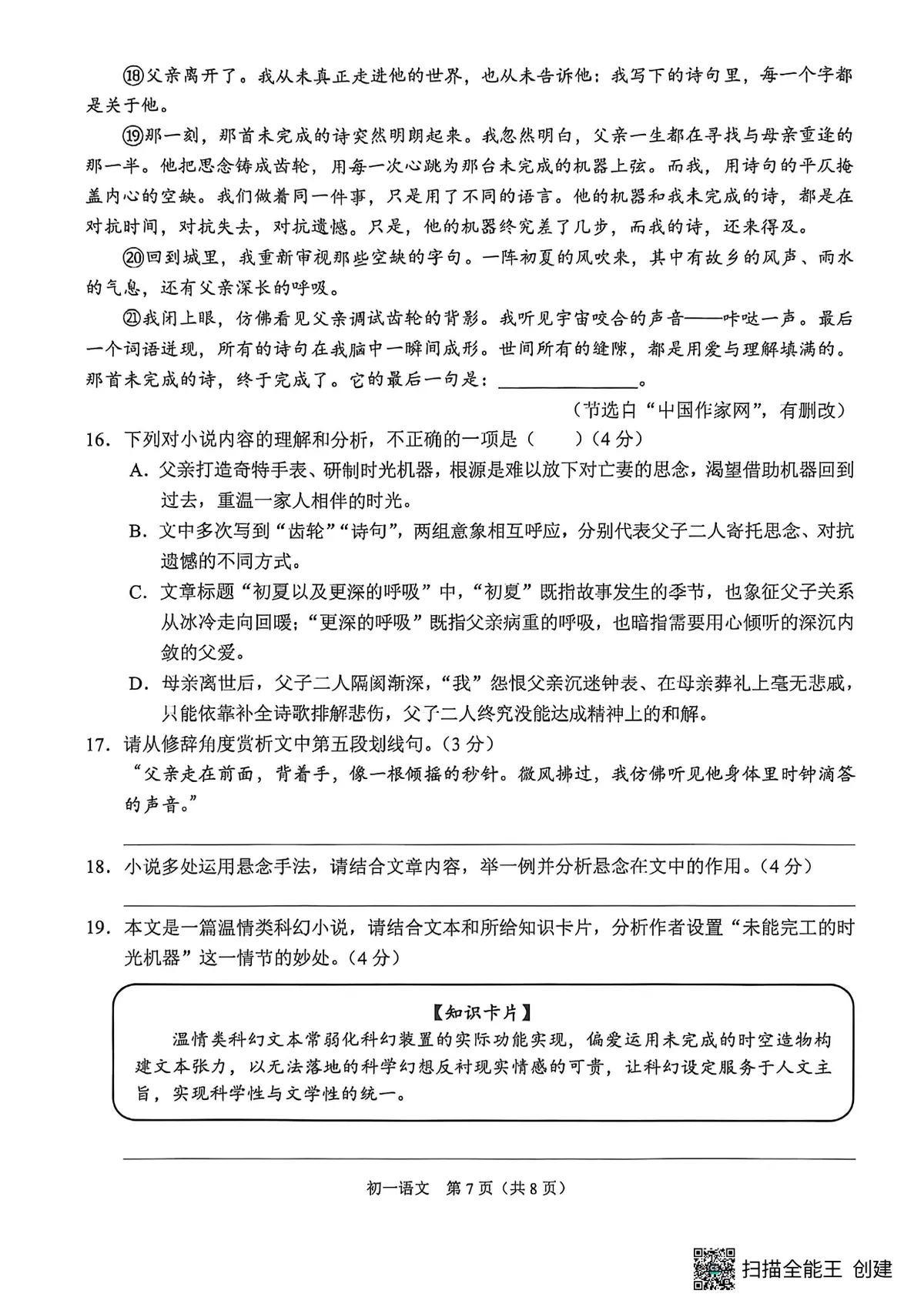 2026西南大学附中期末考试初一语文试题(1)第7页预览