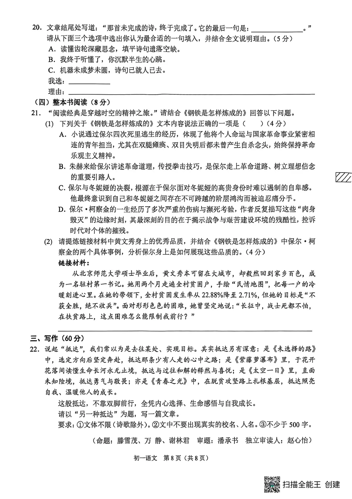 2026西南大学附中期末考试初一语文试题(1)第8页预览