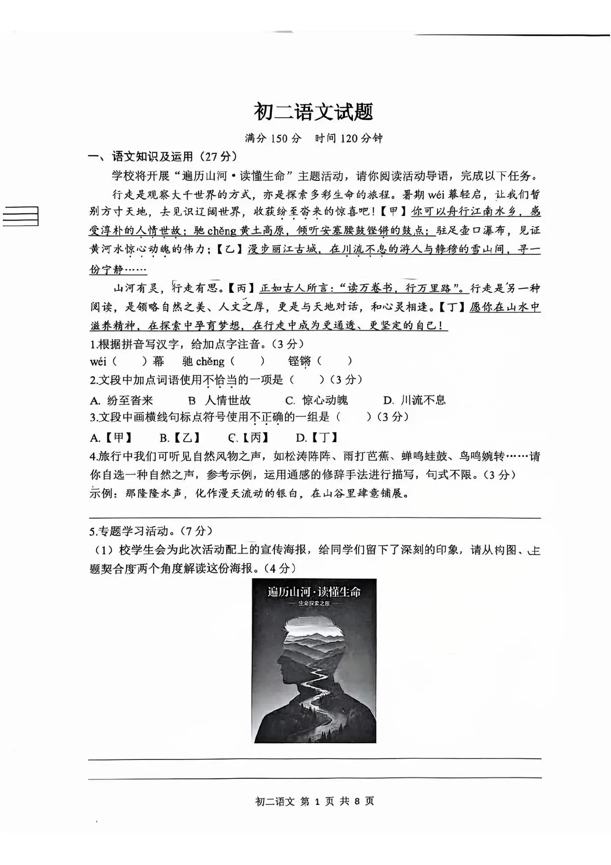 2026巴蜀初27届下学期语文期末试卷预览图