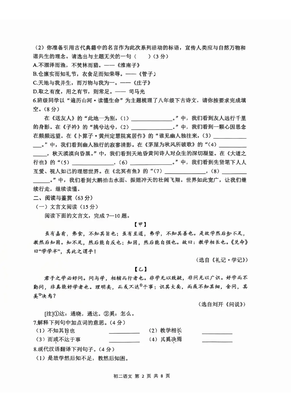 2026巴蜀初27届下学期语文期末试卷第2页预览