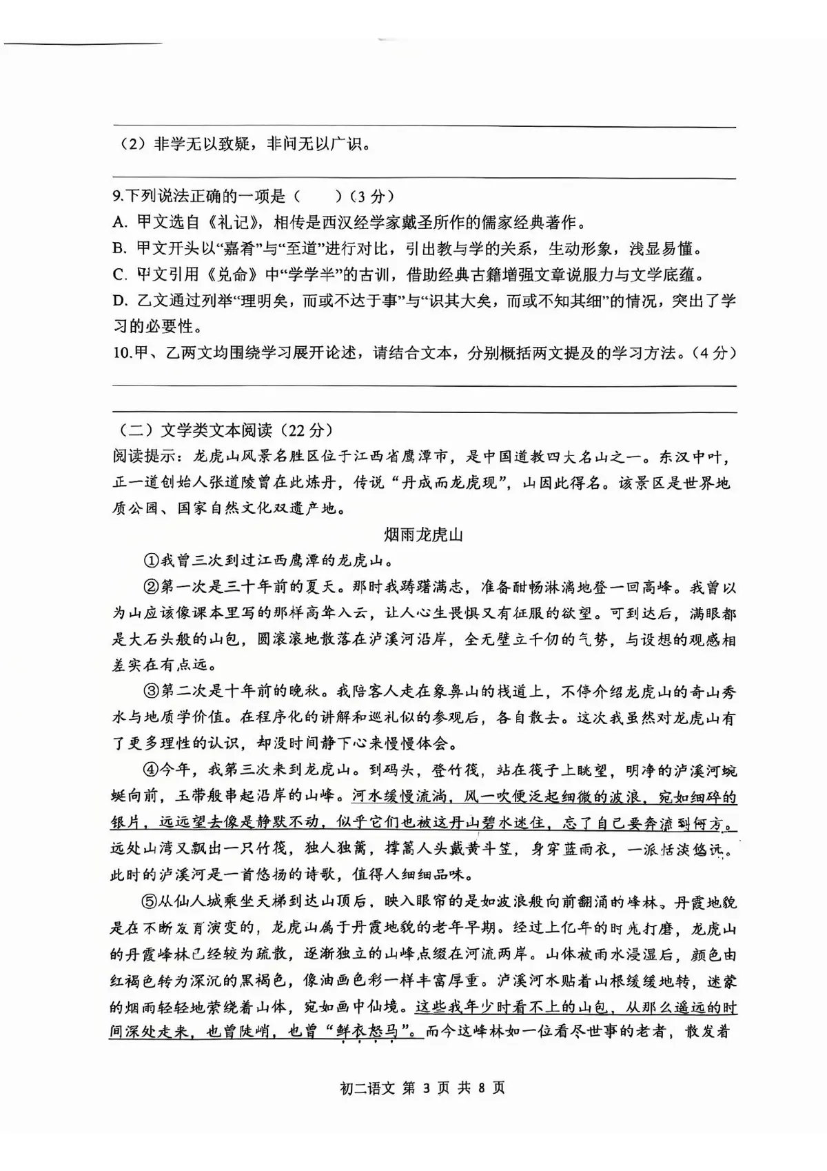 2026巴蜀初27届下学期语文期末试卷第3页预览