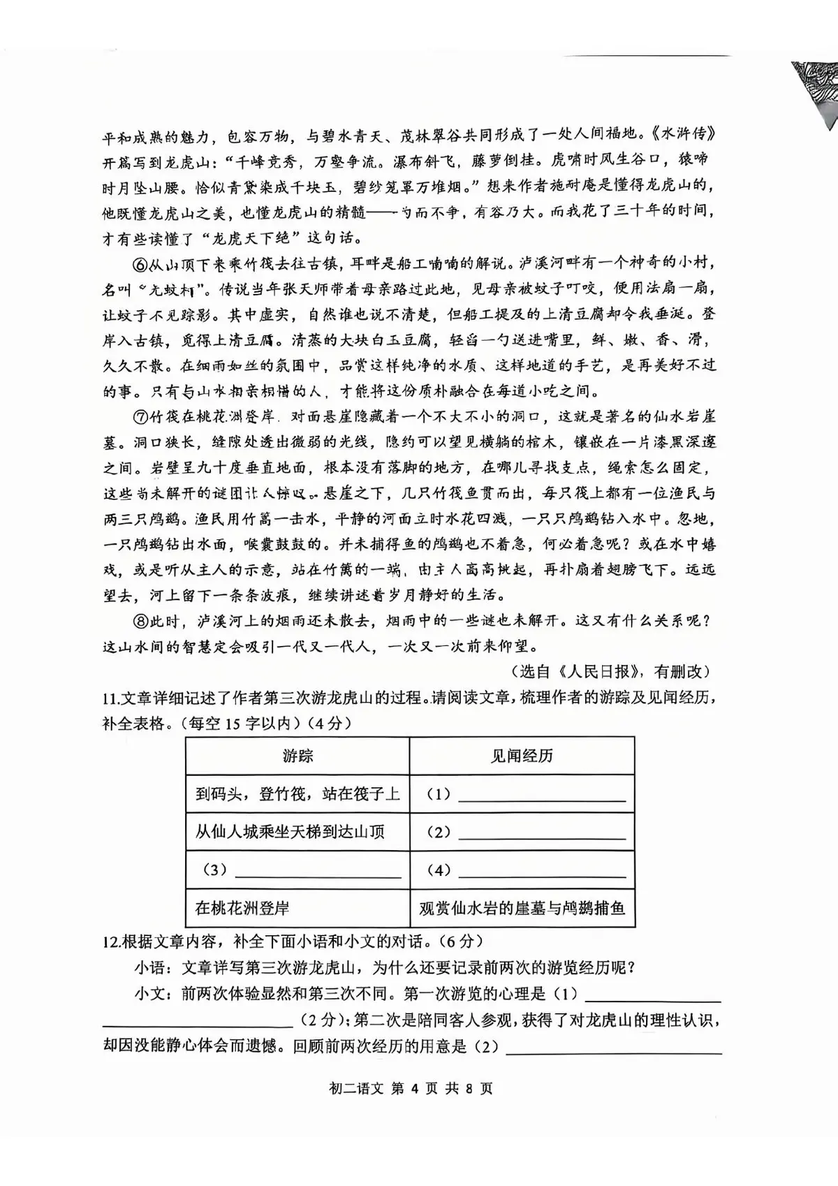 2026巴蜀初27届下学期语文期末试卷第4页预览