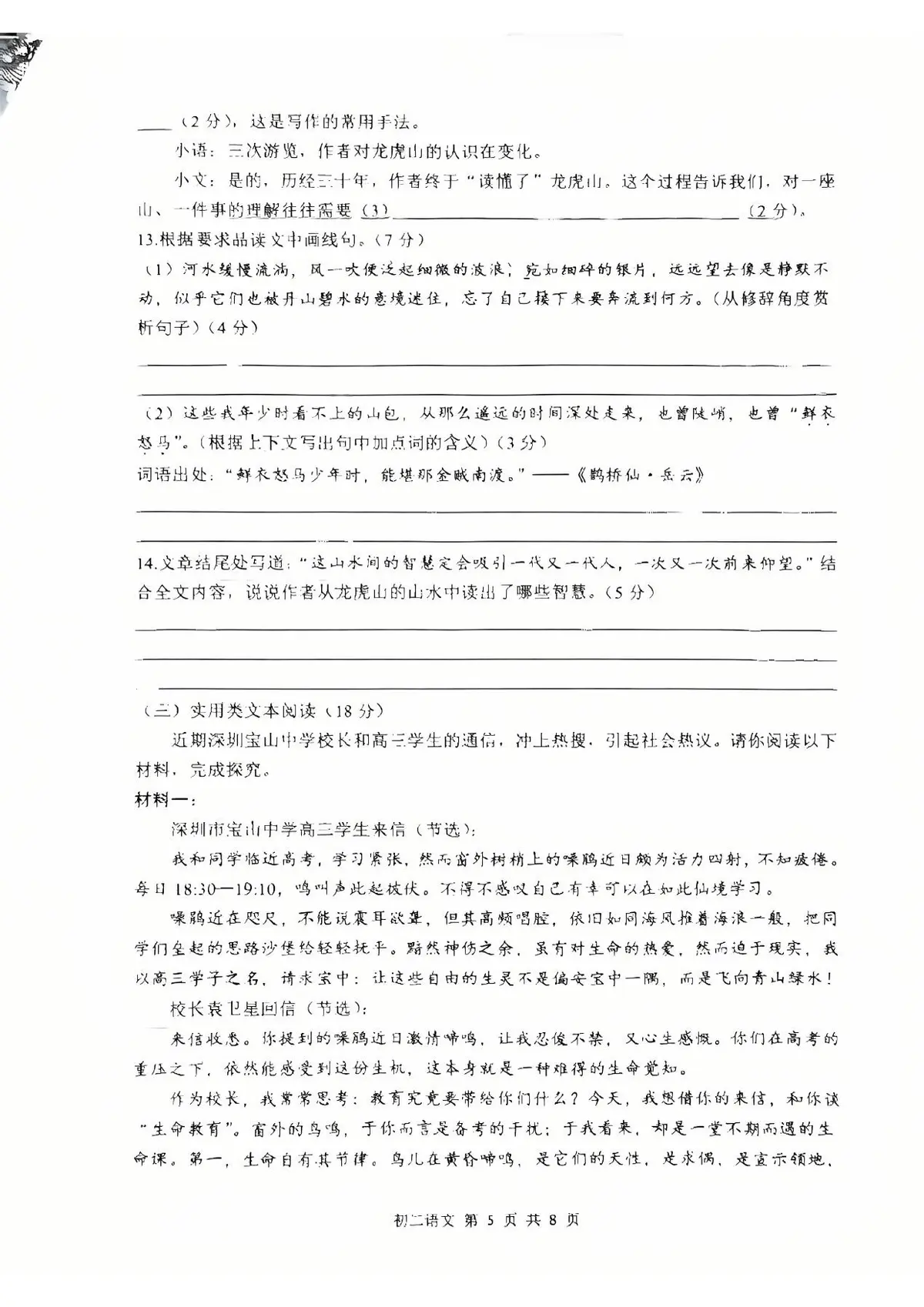 2026巴蜀初27届下学期语文期末试卷第5页预览