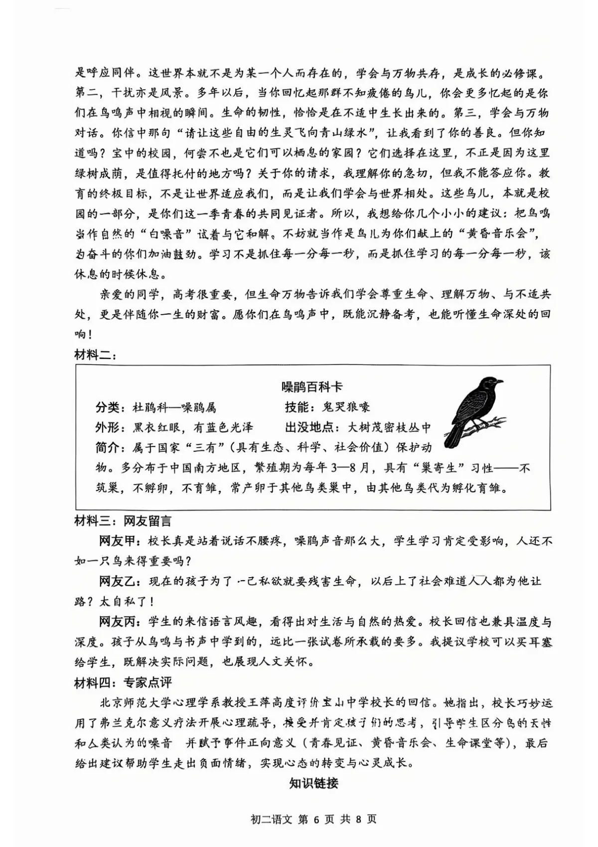 2026巴蜀初27届下学期语文期末试卷第6页预览