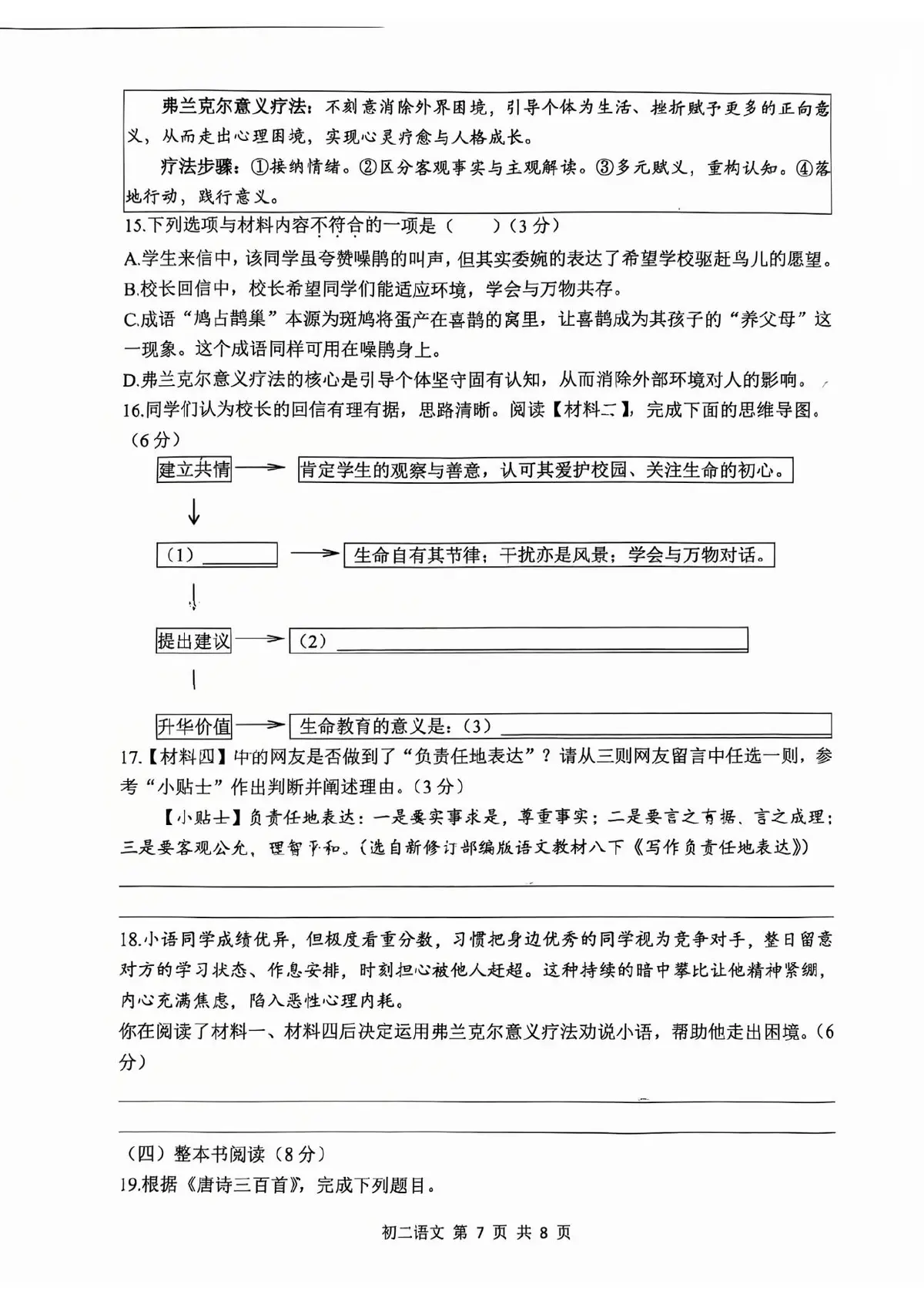 2026巴蜀初27届下学期语文期末试卷第7页预览