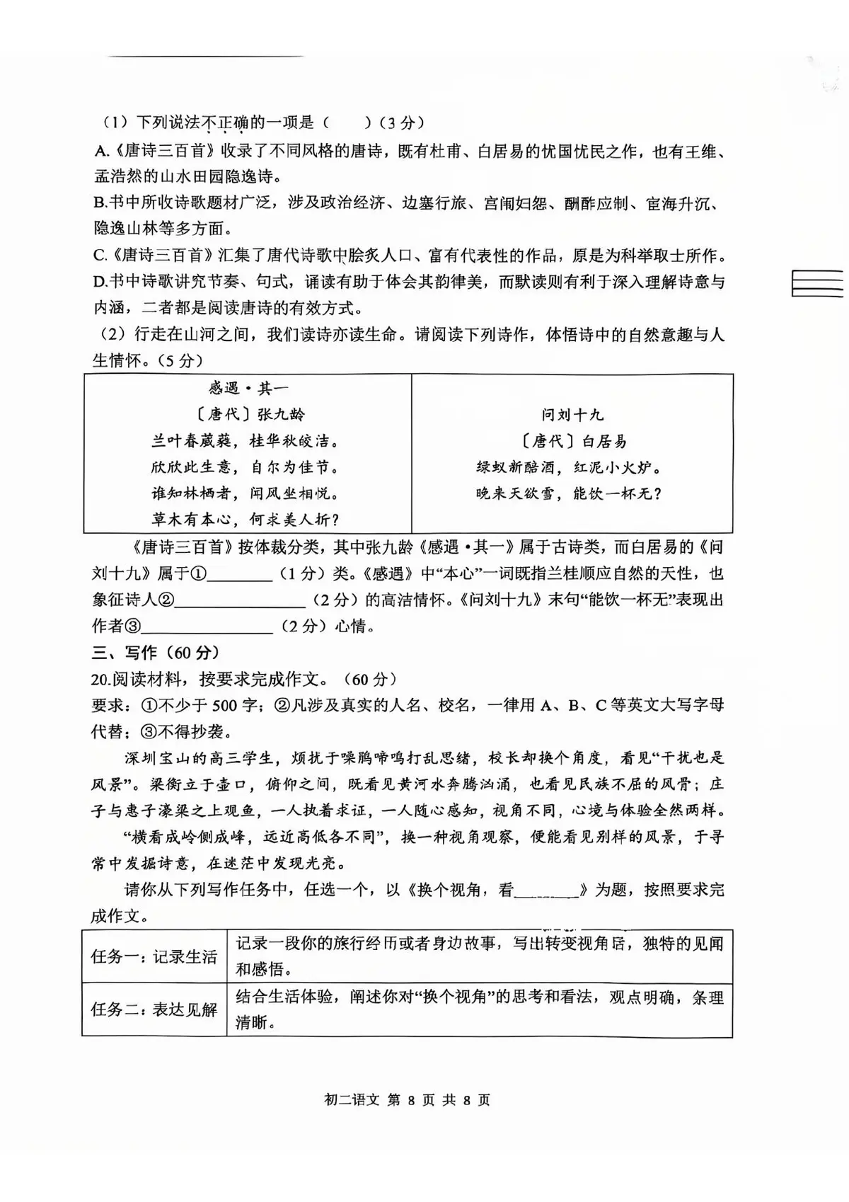 2026巴蜀初27届下学期语文期末试卷第8页预览