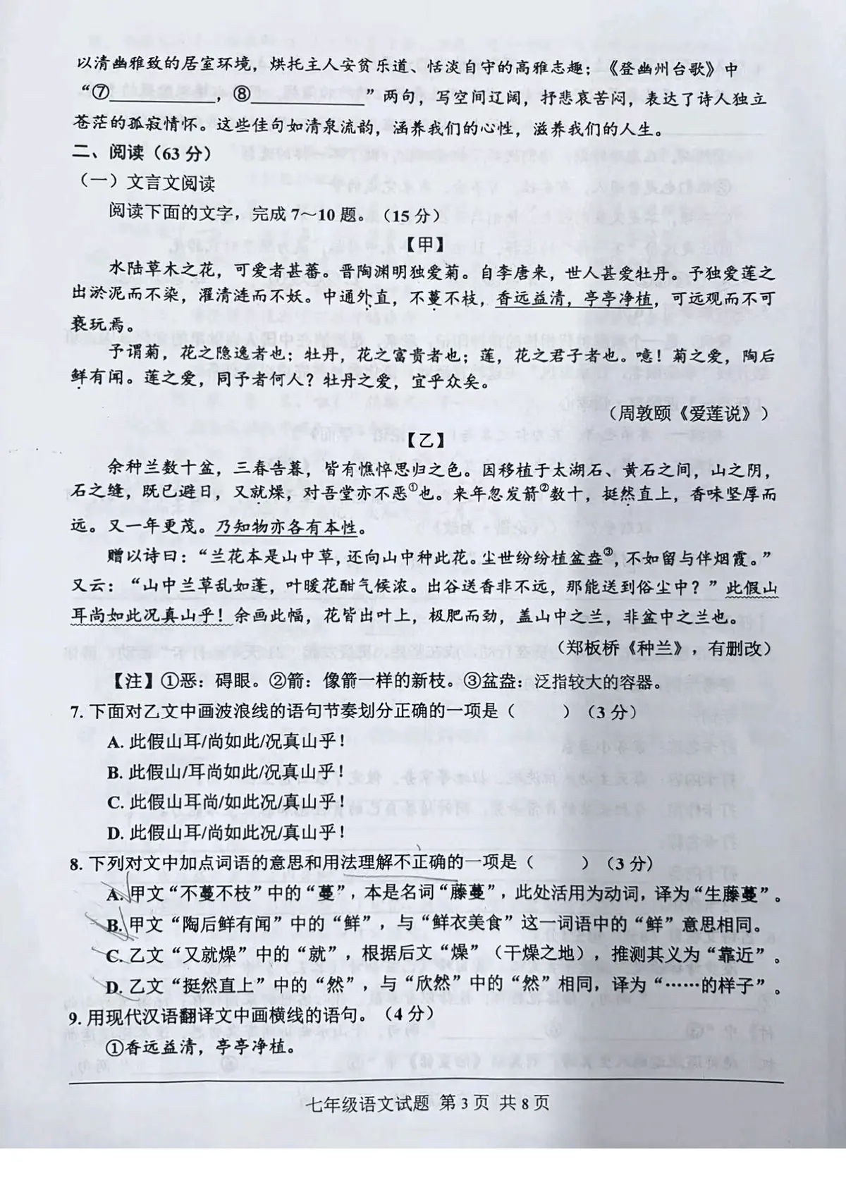 2026重庆市九龙坡区七年级下语文第3页预览