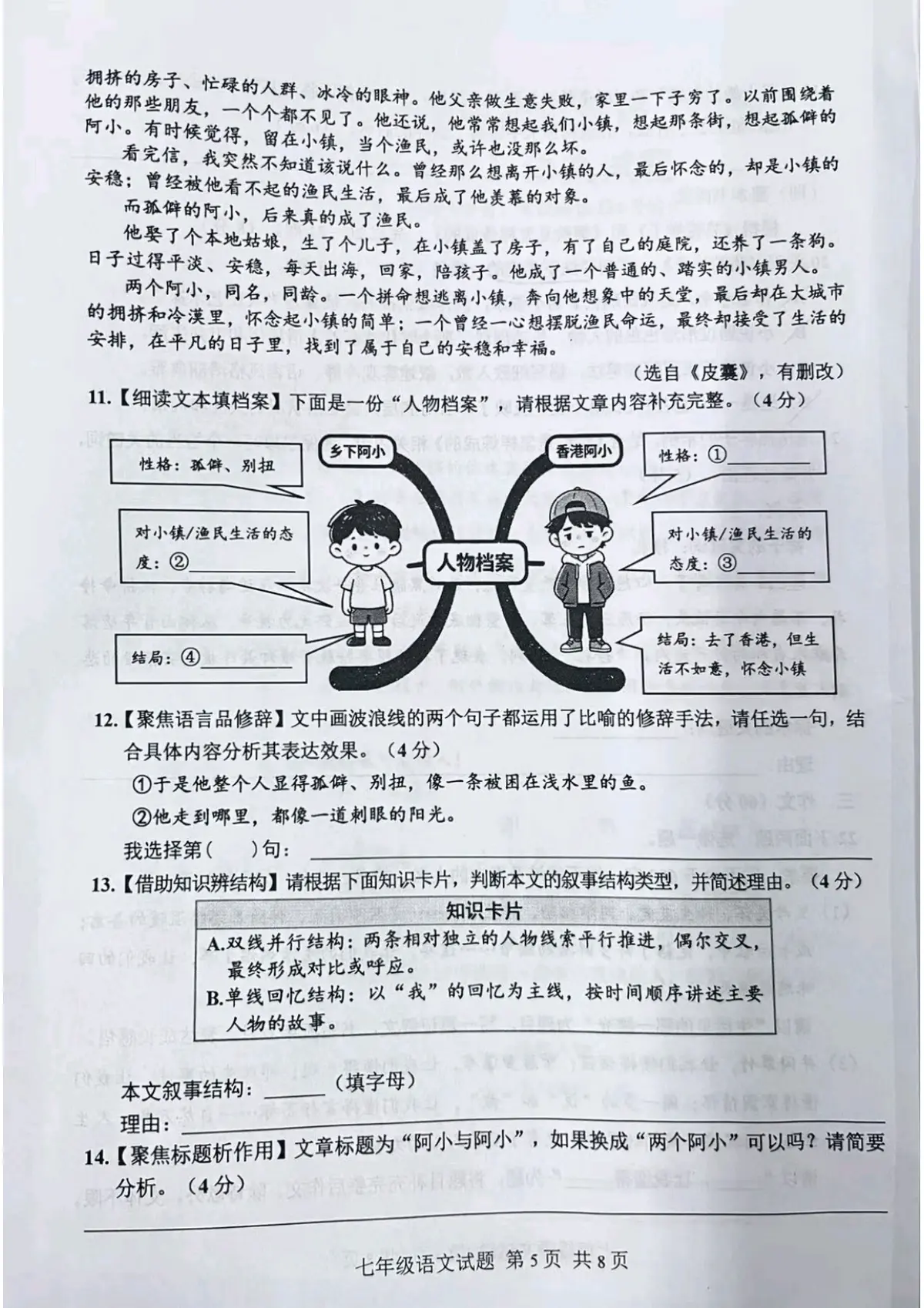 2026重庆市九龙坡区七年级下语文第5页预览