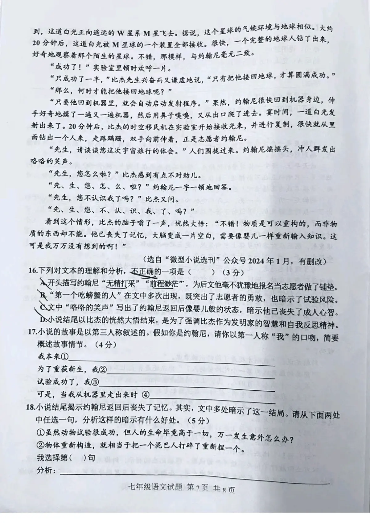 2026重庆市九龙坡区七年级下语文第7页预览