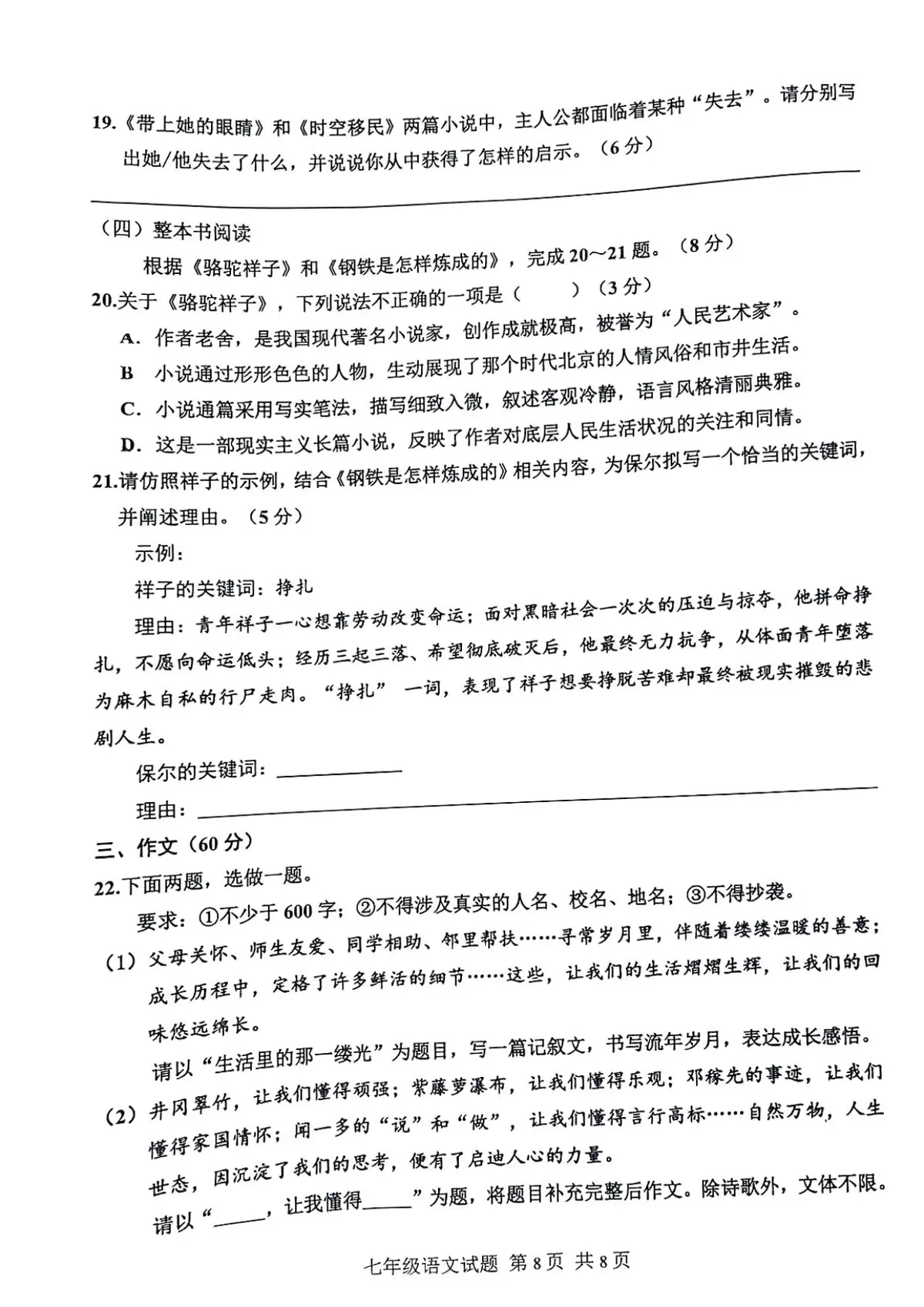 2026重庆市九龙坡区七年级下语文第8页预览