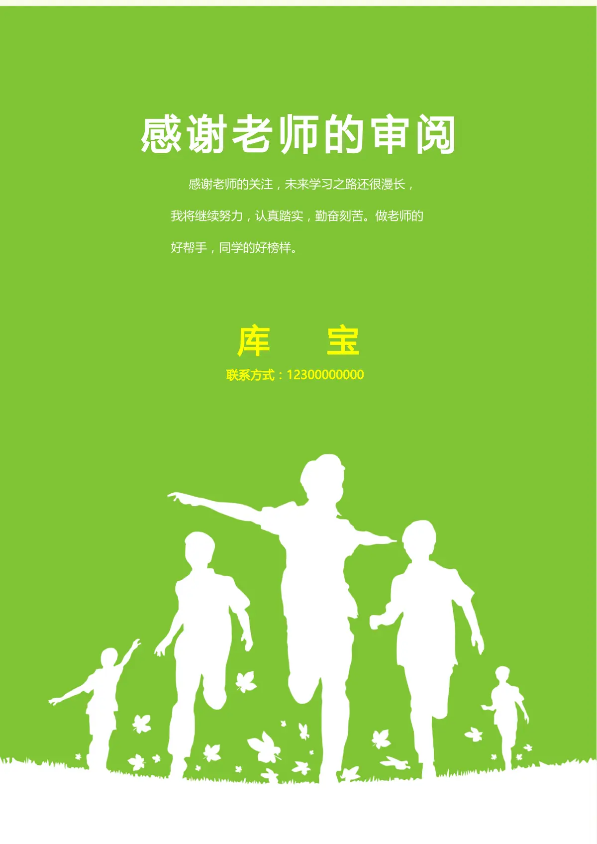 2026上海市浦东区某小学小升初简历第10页预览