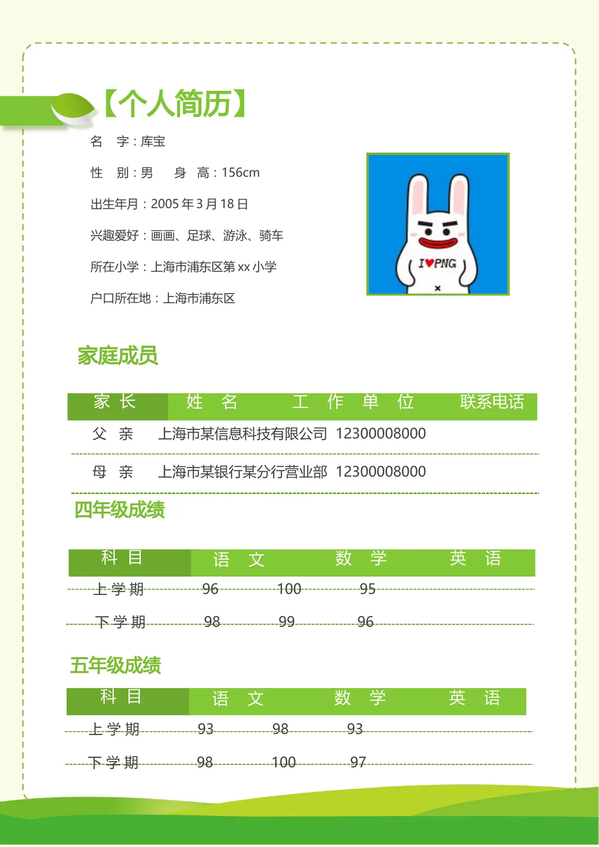 2026上海市浦东区某小学小升初简历第2页预览