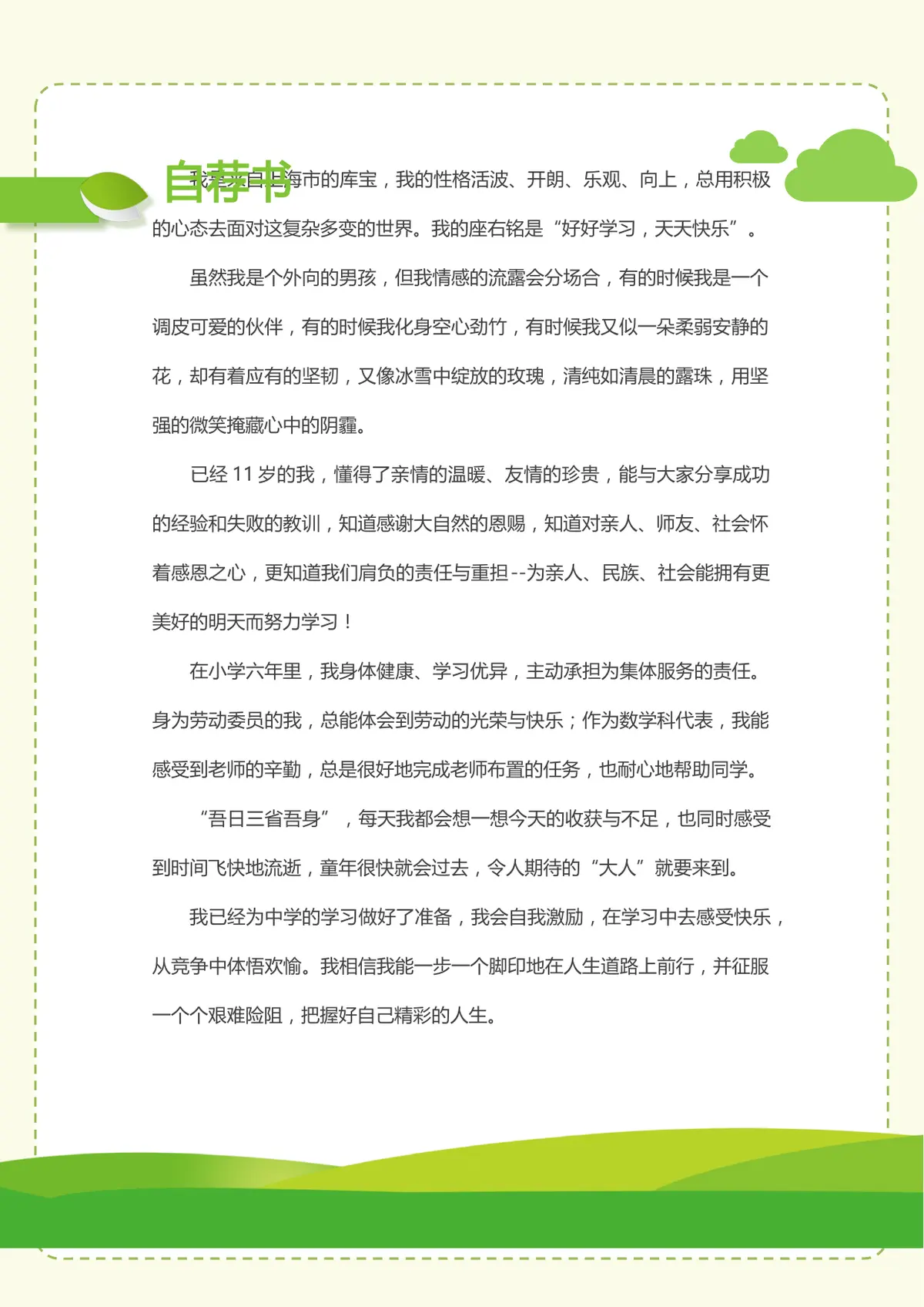2026上海市浦东区某小学小升初简历第3页预览