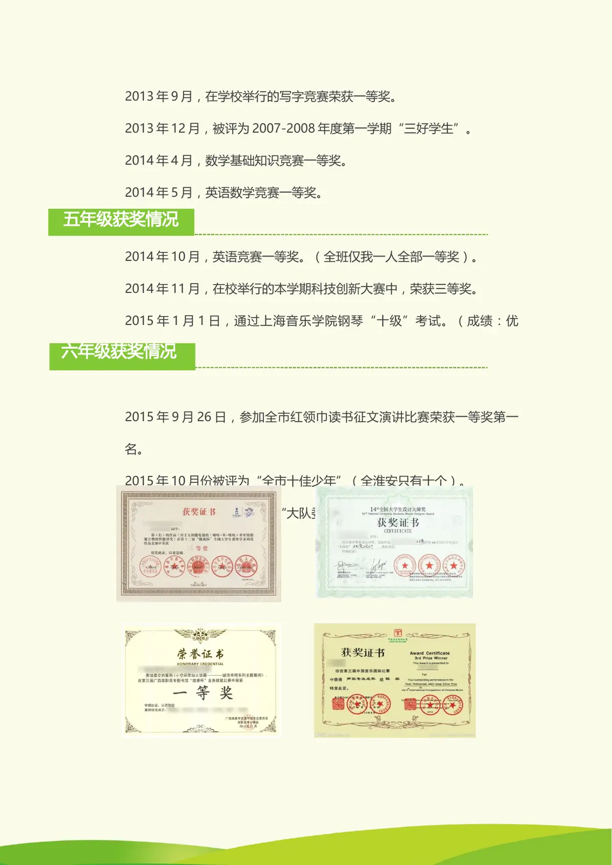 2026上海市浦东区某小学小升初简历第5页预览