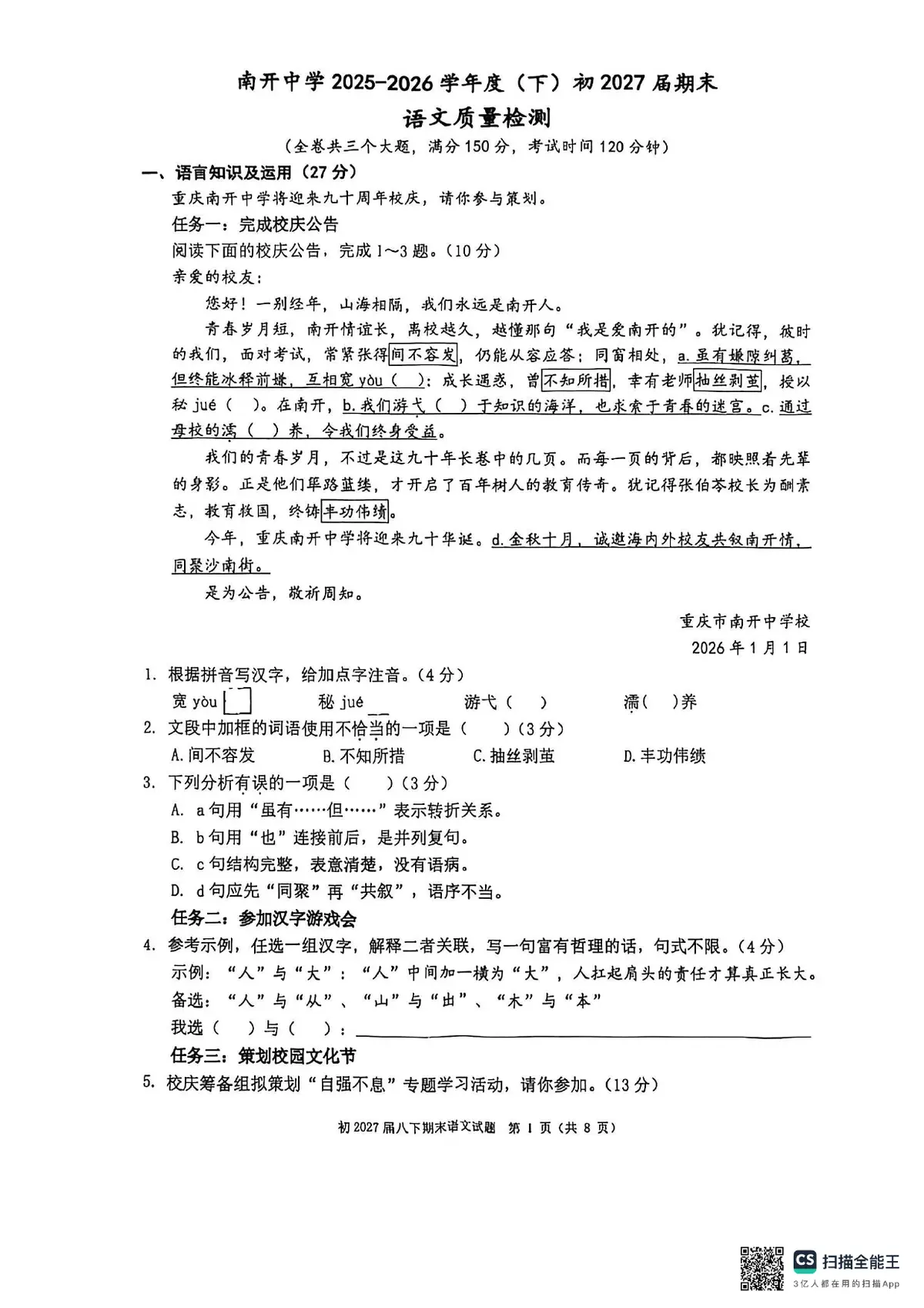 南开初二下册期末考试（2026）预览图