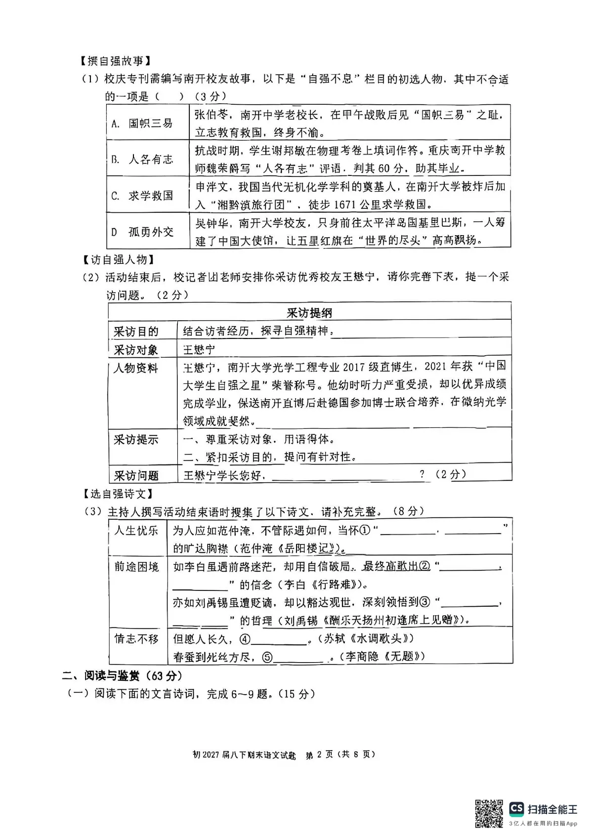 南开初二下册期末考试（2026）第2页预览