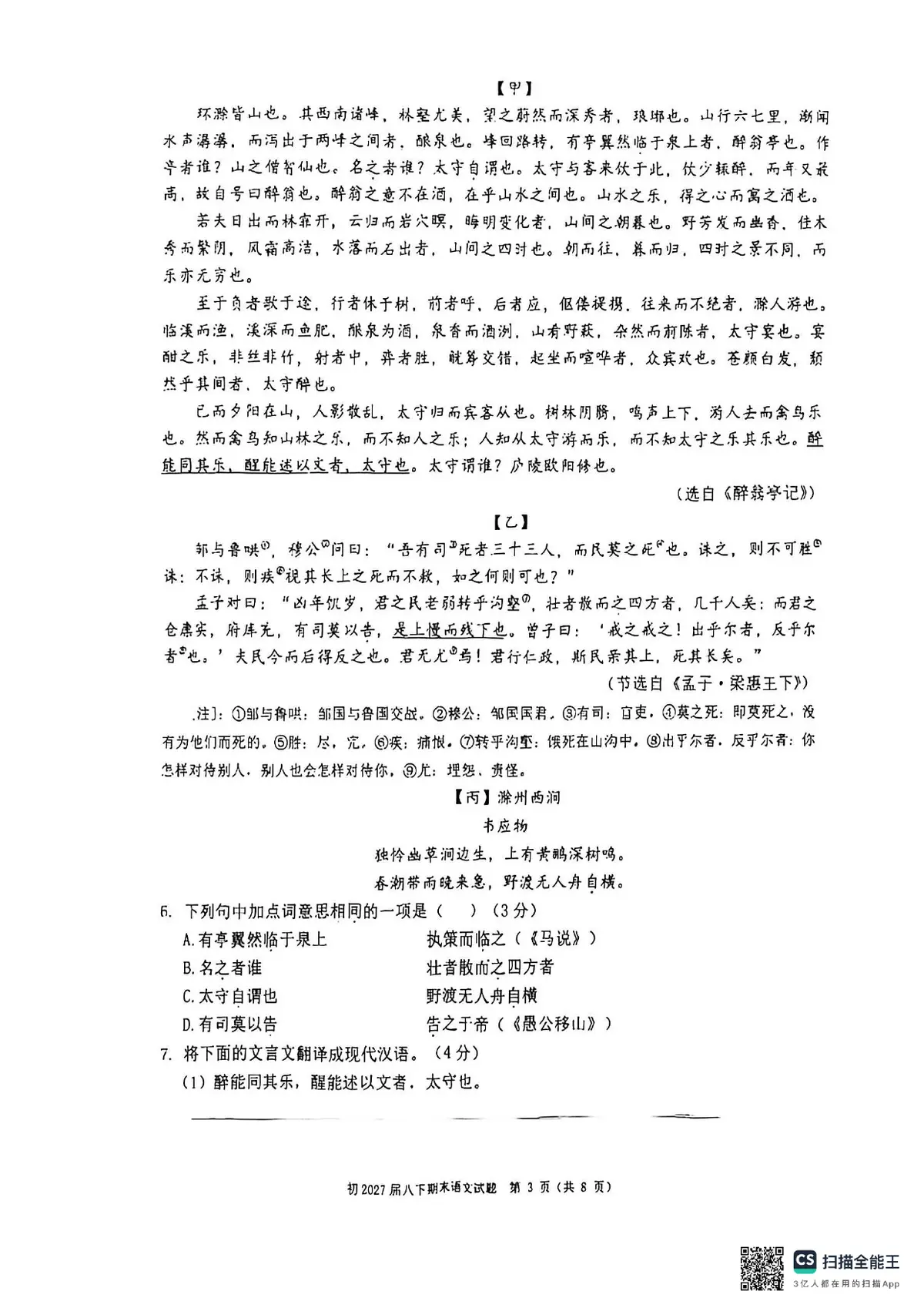 南开初二下册期末考试（2026）第3页预览